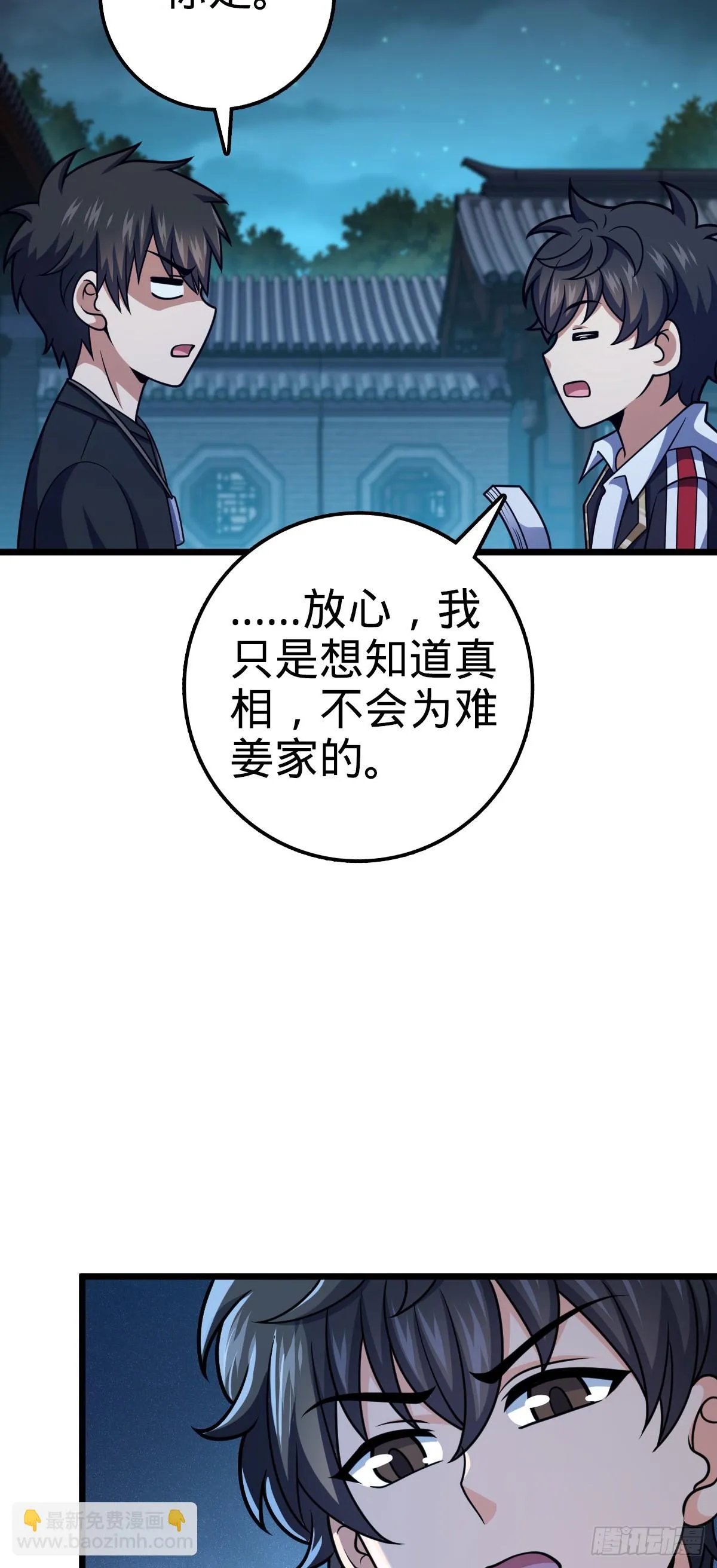 668 姜家大族 第7页