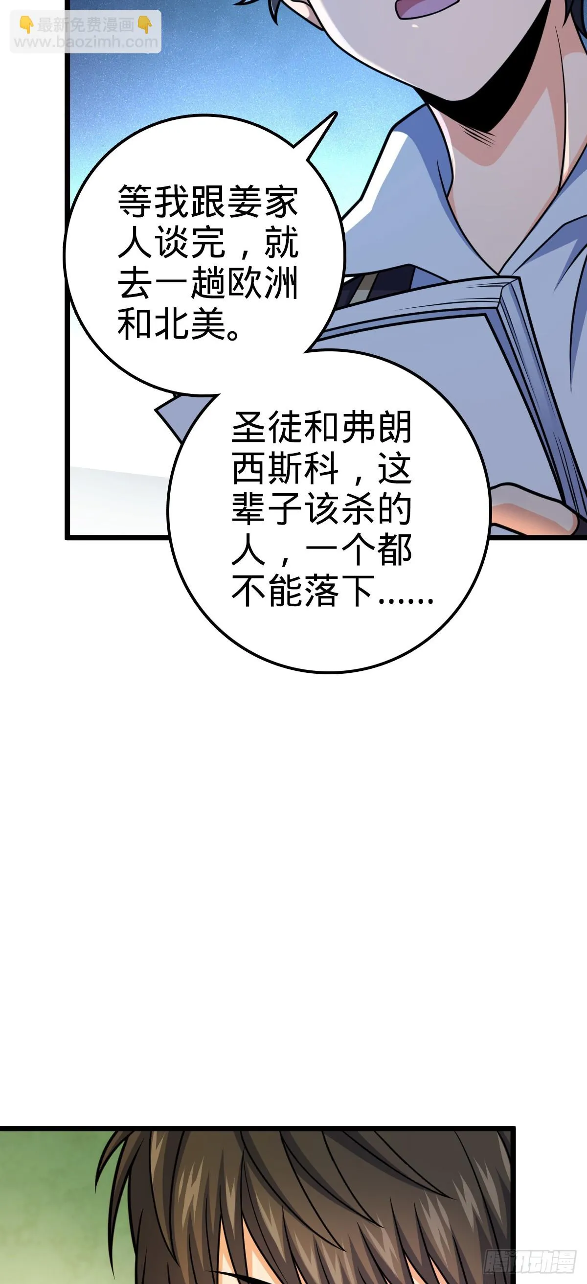 668 姜家大族 第8页
