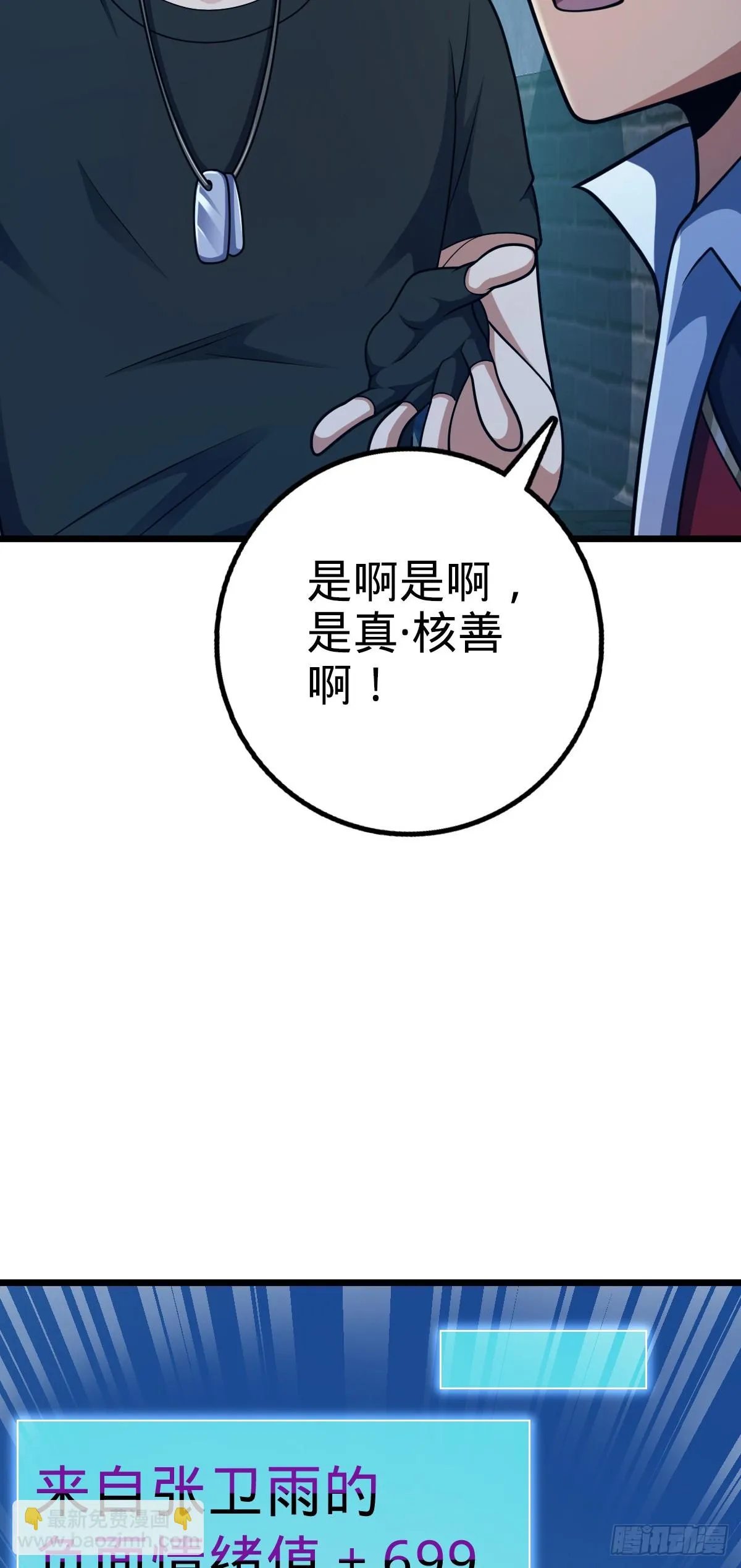 668 姜家大族 第14页