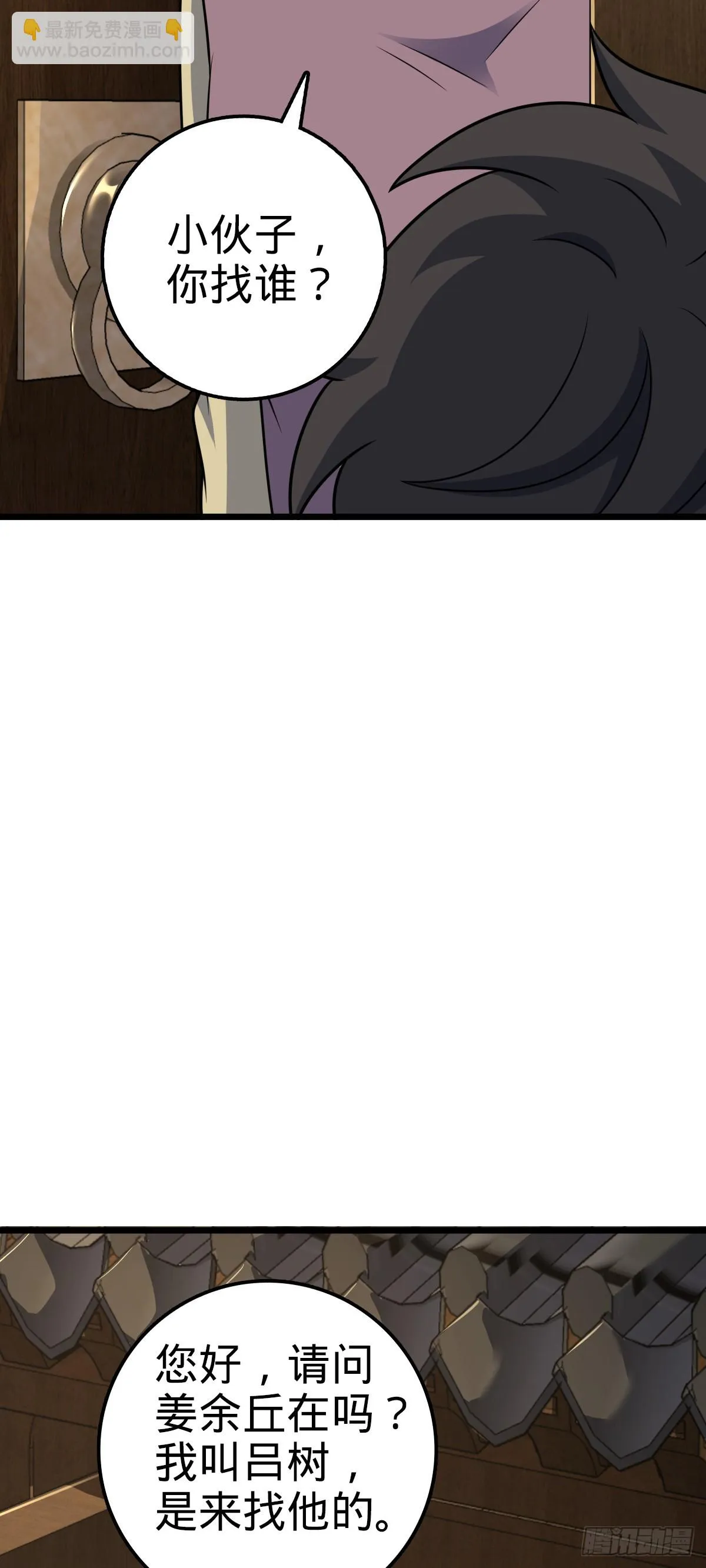 668 姜家大族 第30页