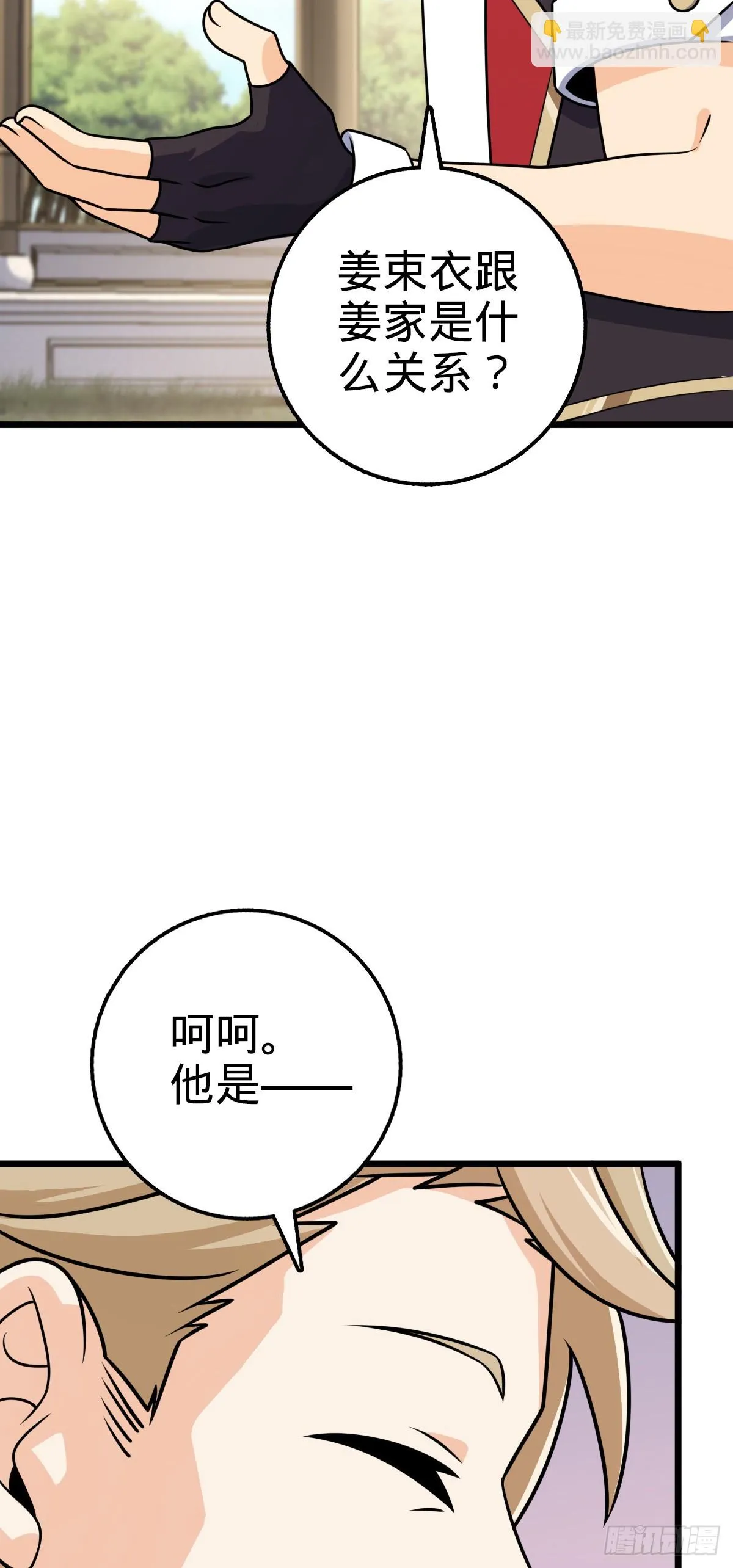 668 姜家大族 第38页