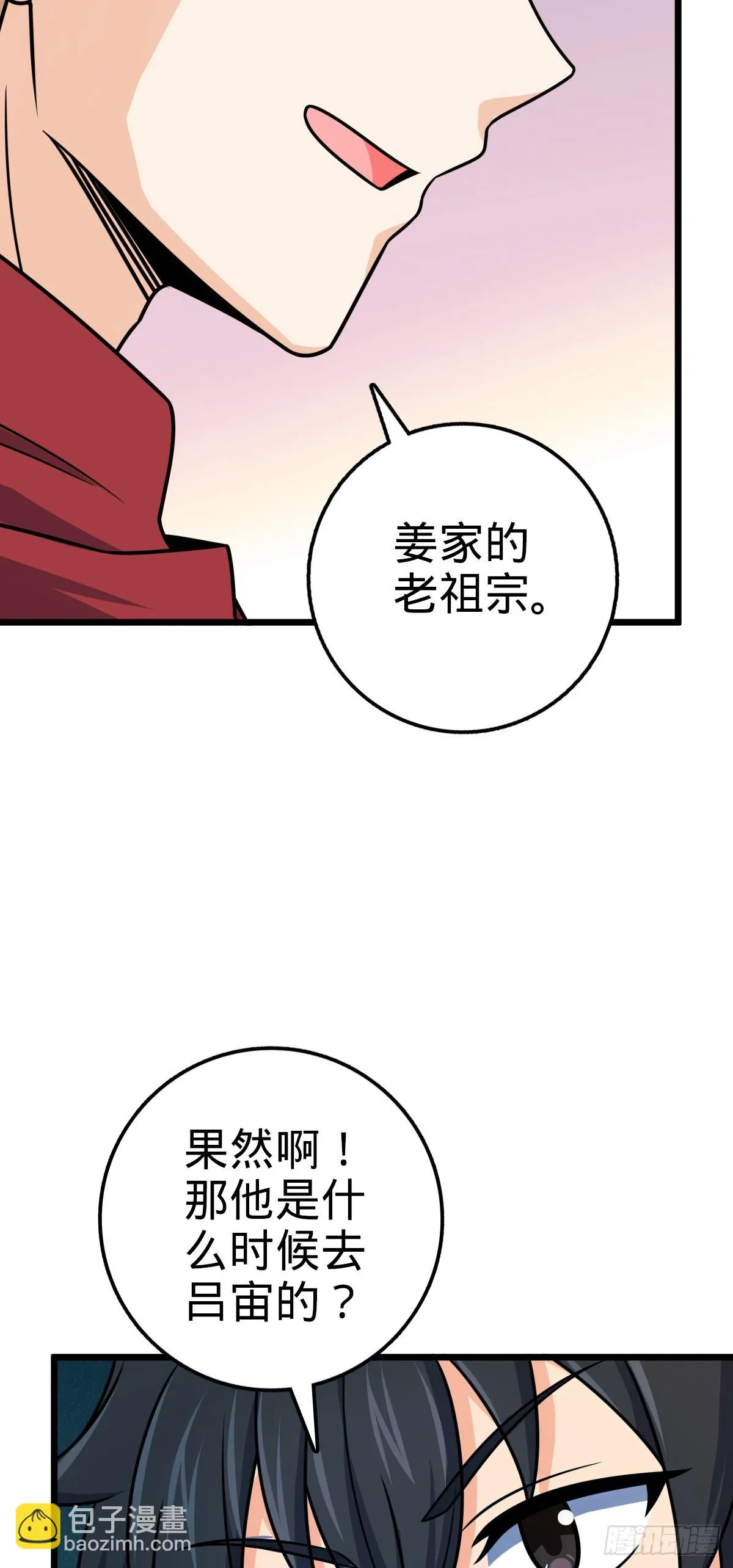 668 姜家大族 第39页