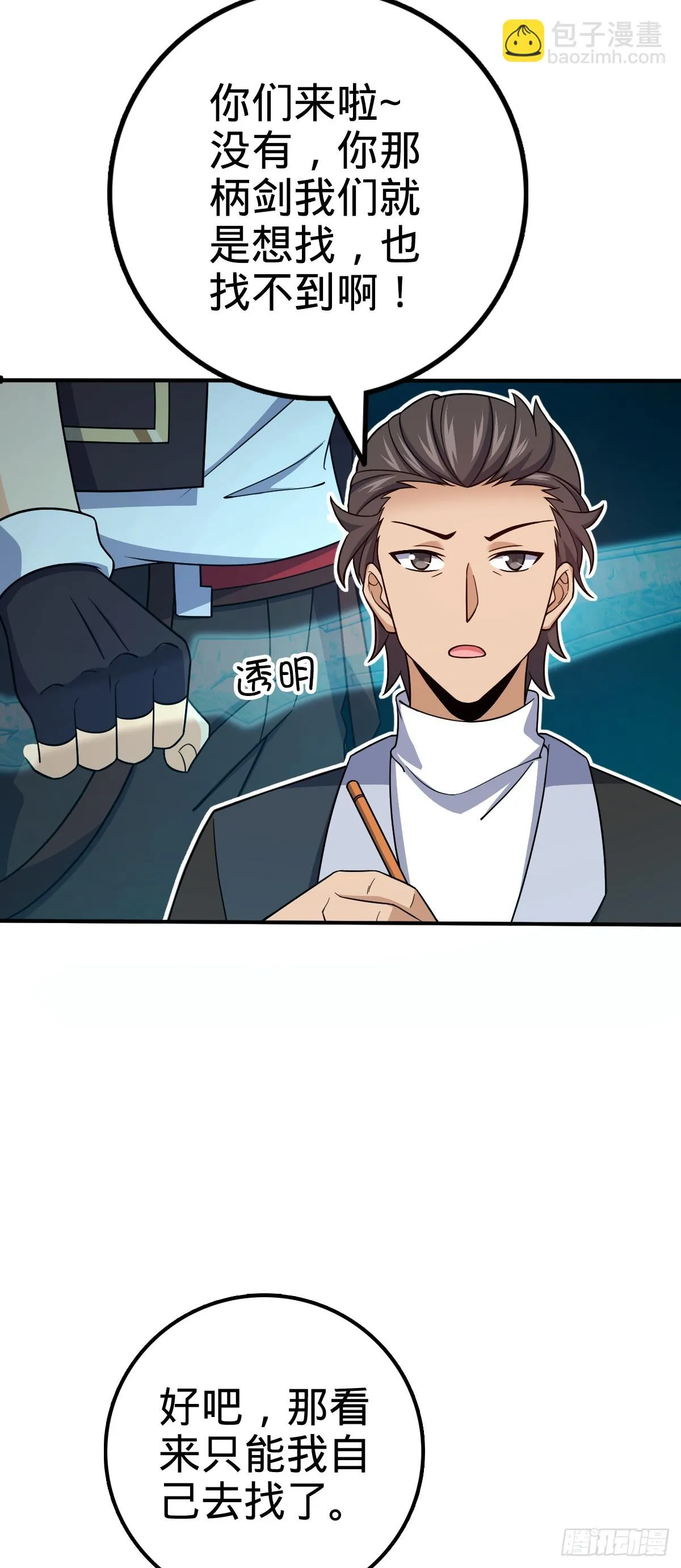 670 明修栈道（除夕快乐！） 第3页