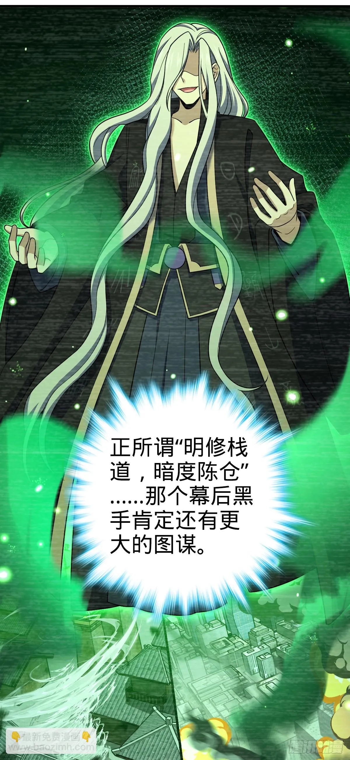 670 明修栈道（除夕快乐！） 第13页