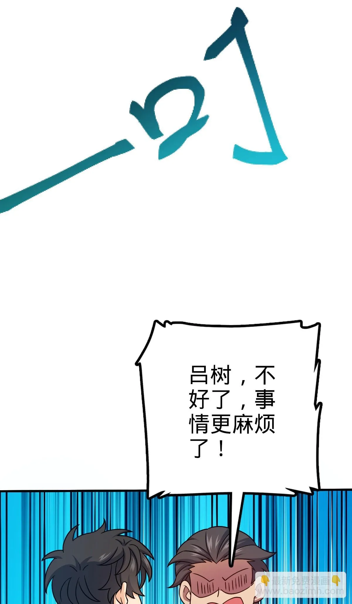 670 明修栈道（除夕快乐！） 第19页
