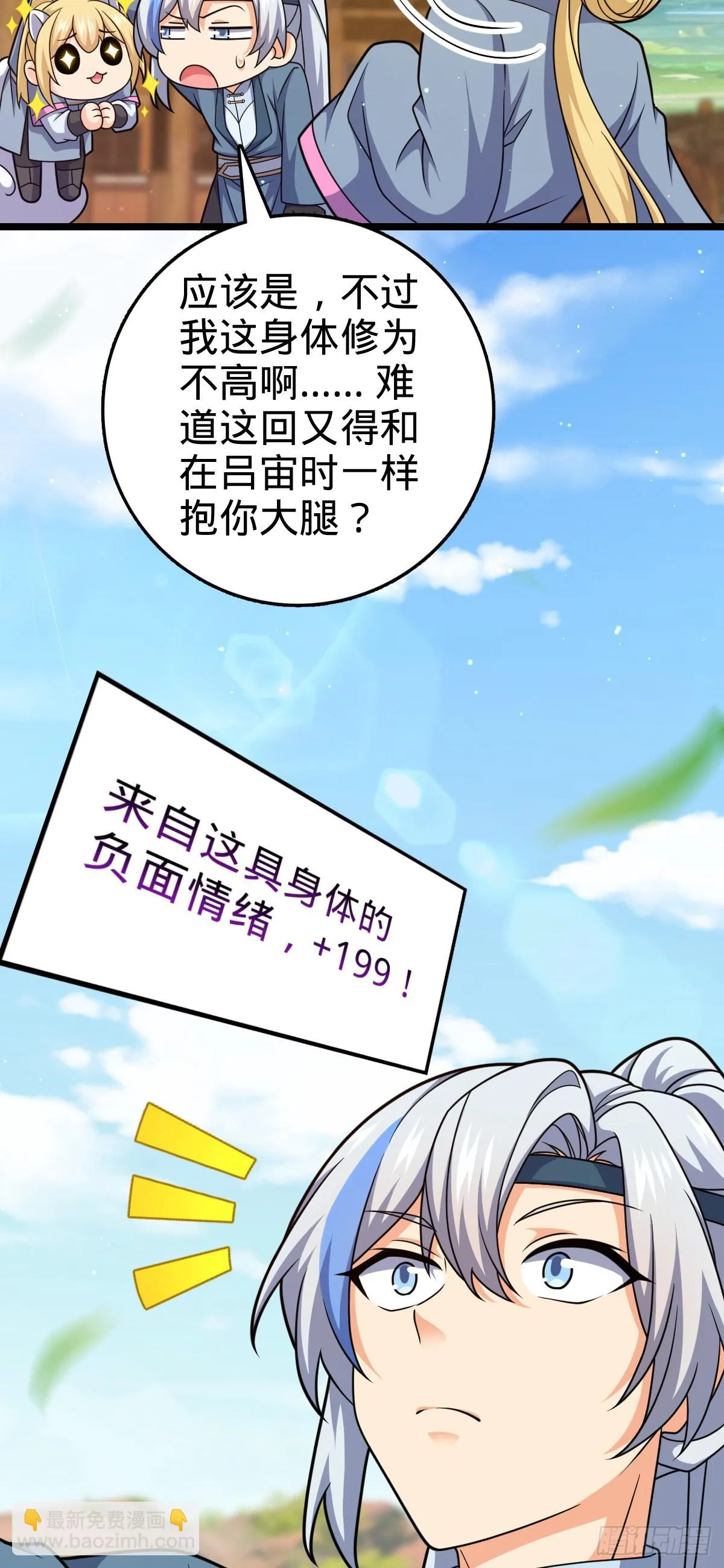 大王x我师傅联动番外 第7页