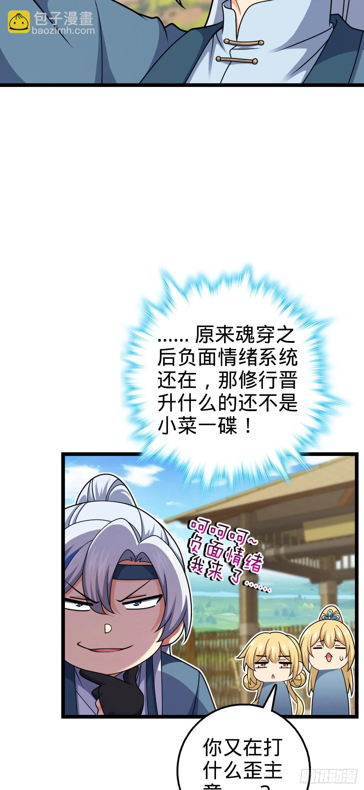 大王x我师傅联动番外 第8页