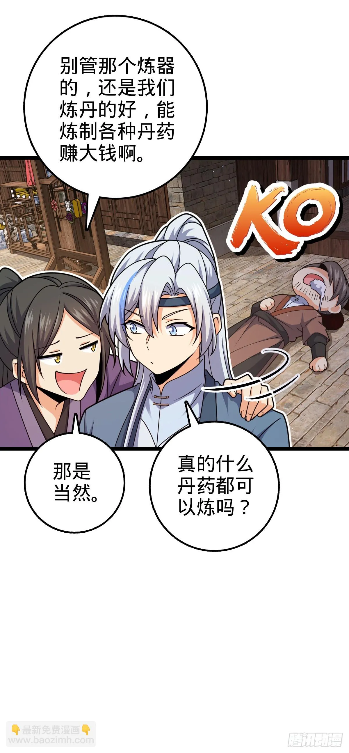 大王x我师傅联动番外 第14页