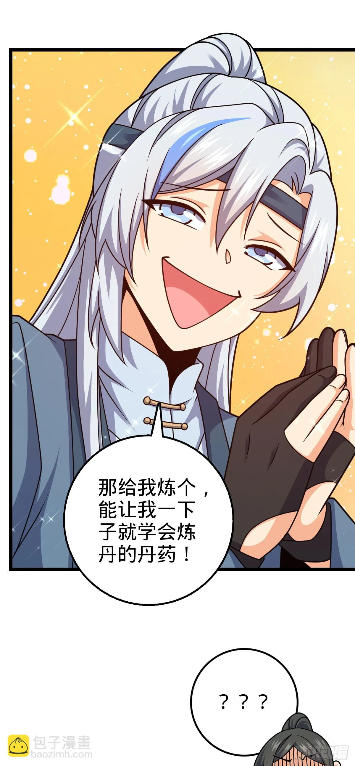 大王x我师傅联动番外 第15页