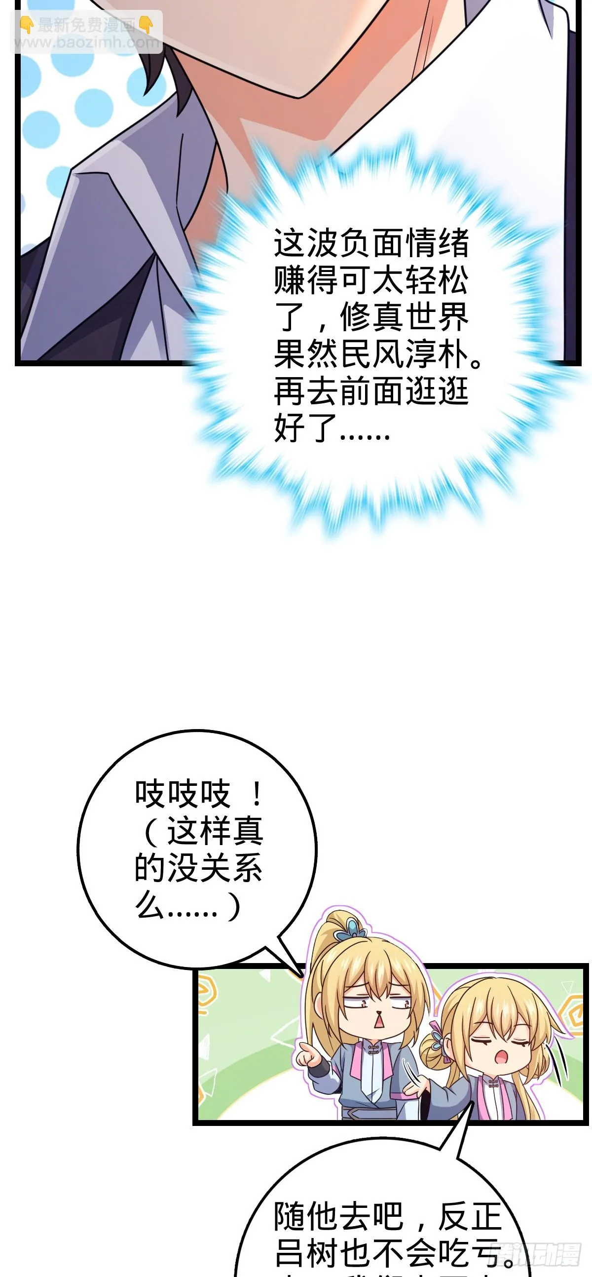 大王x我师傅联动番外 第20页