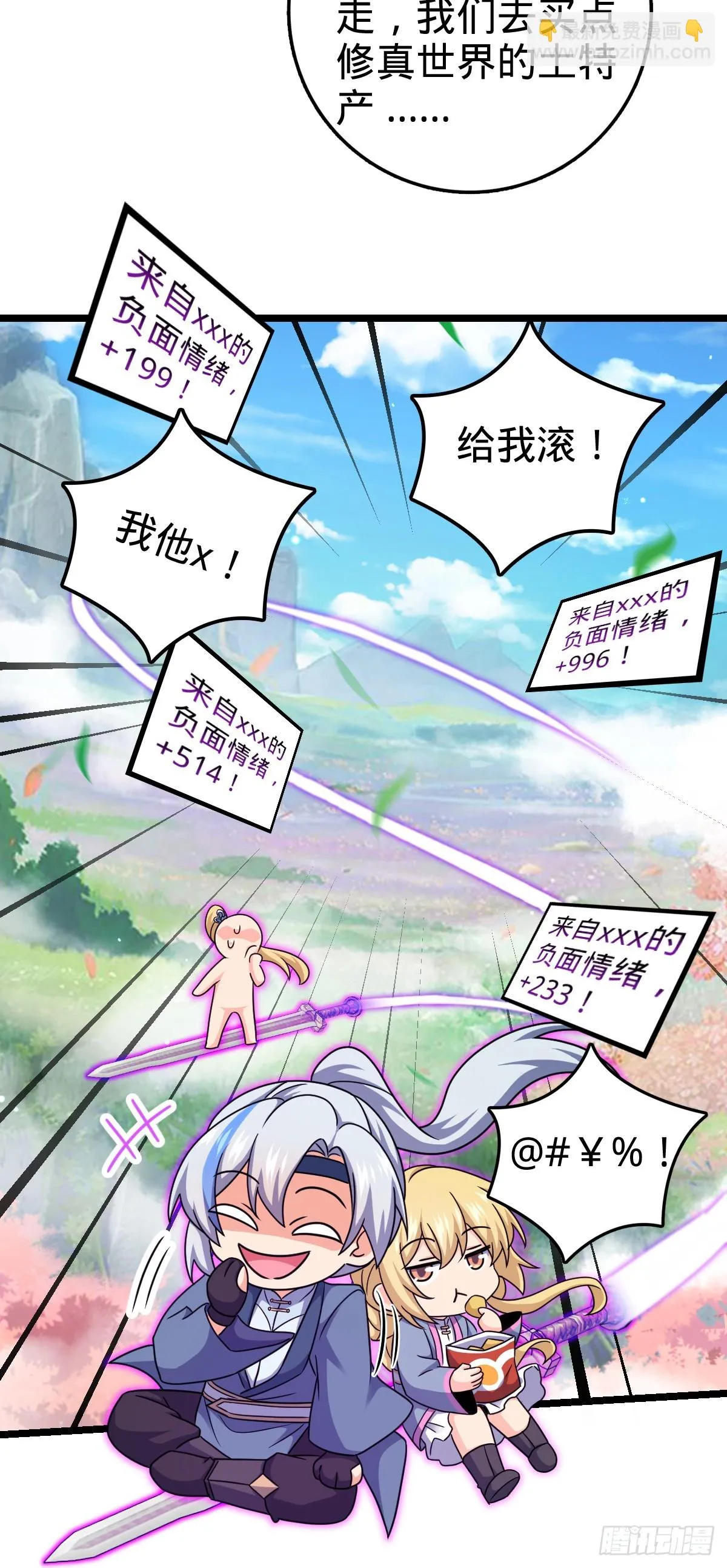 大王x我师傅联动番外 第21页