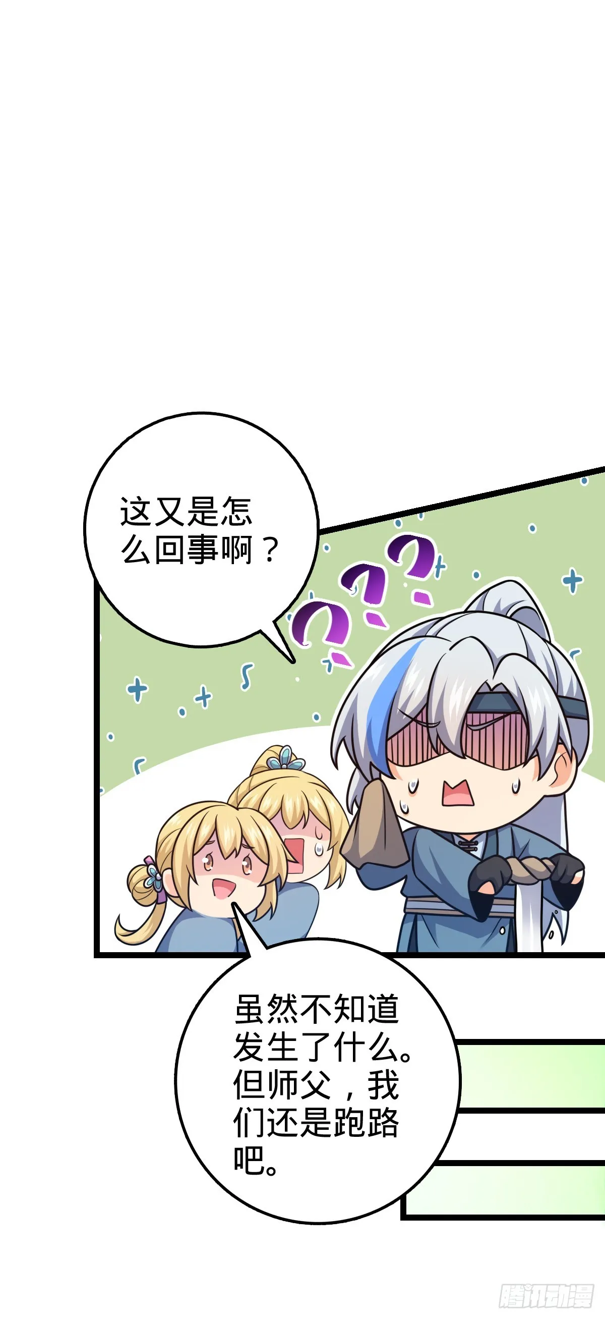 大王x我师傅联动番外 第28页
