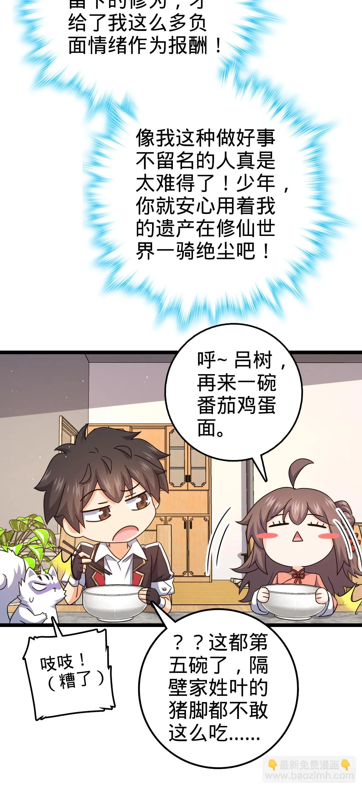 大王x我师傅联动番外 第31页