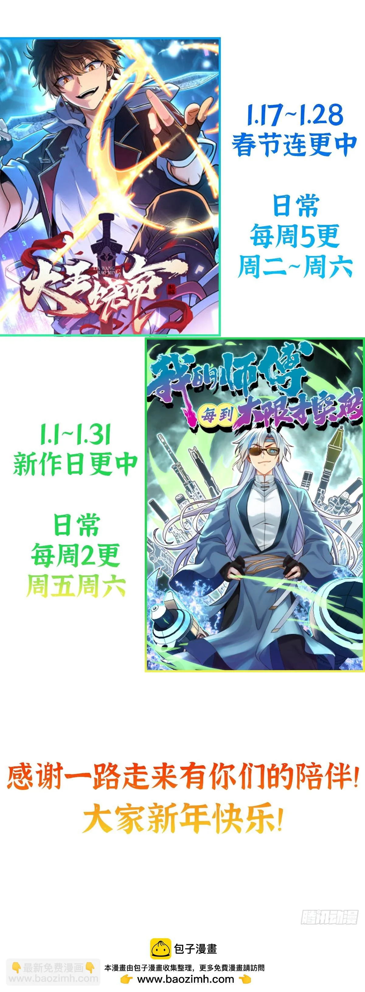 大王x我师傅联动番外 第35页