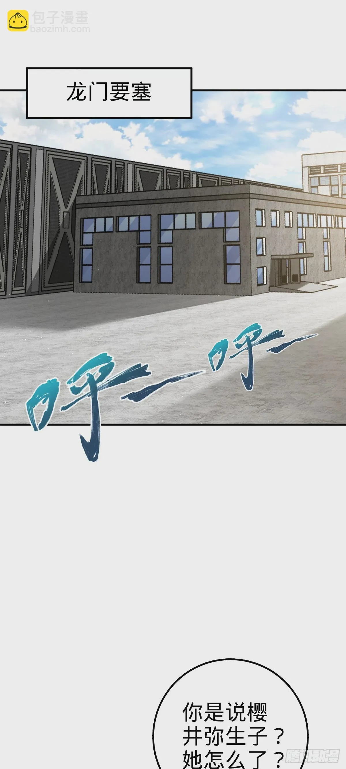 672 我吕树，从不接受威胁 第11页
