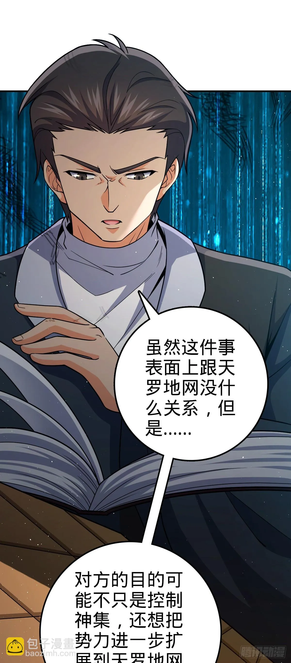 672 我吕树，从不接受威胁 第16页