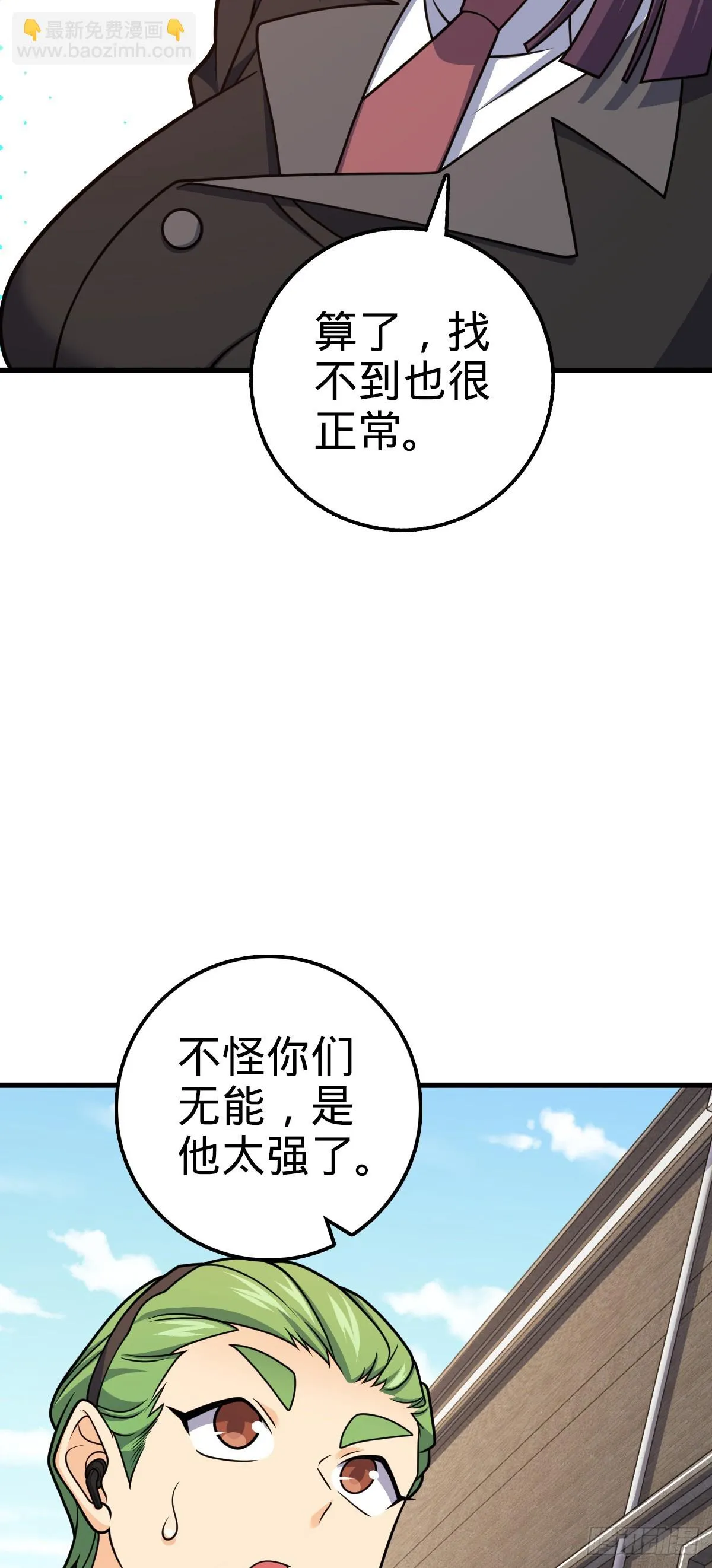 675 千叶真寻是觉醒者？ 第19页