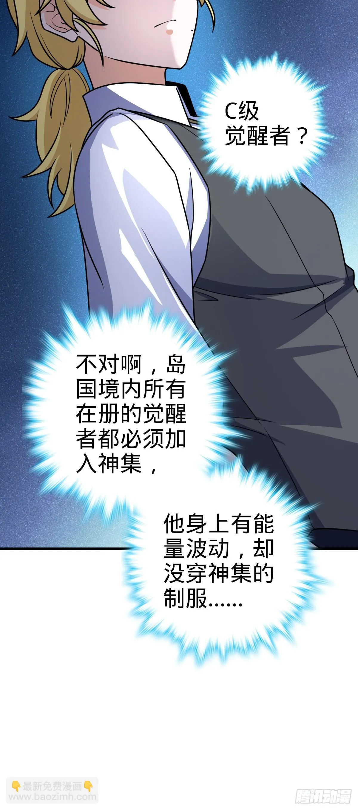 675 千叶真寻是觉醒者？ 第33页