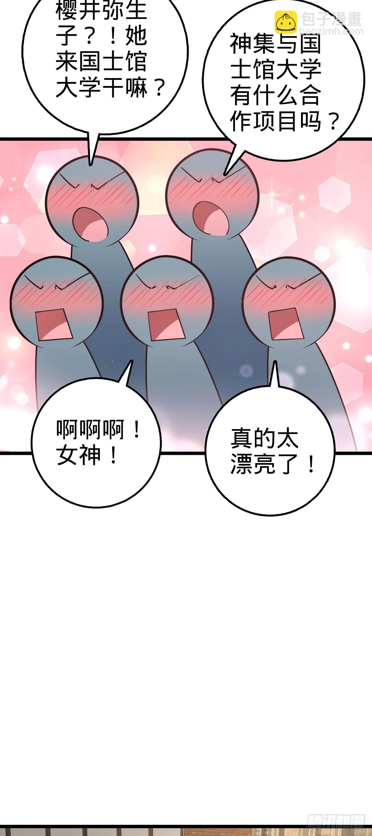 677 沸腾！ 第5页