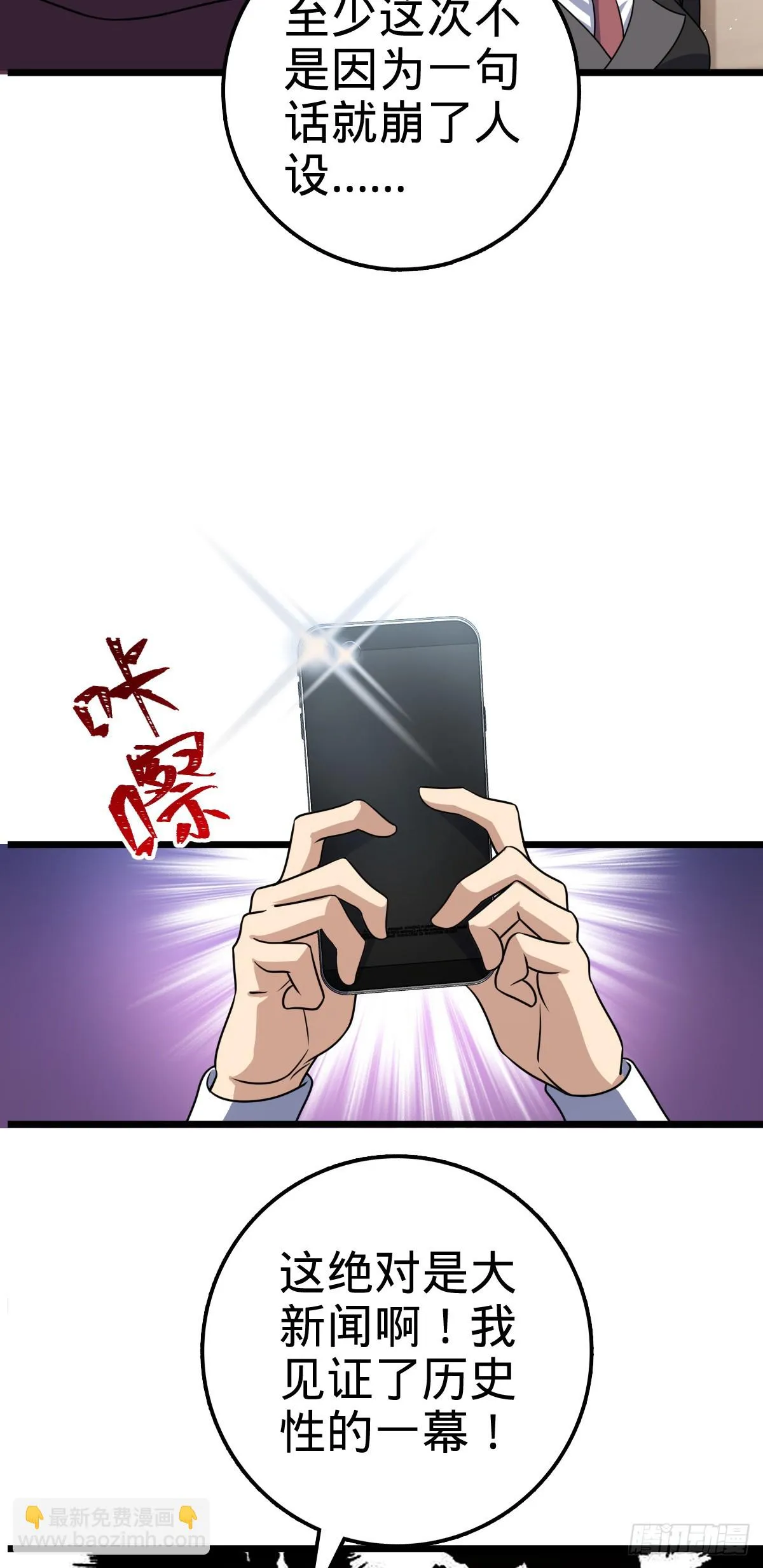 677 沸腾！ 第19页