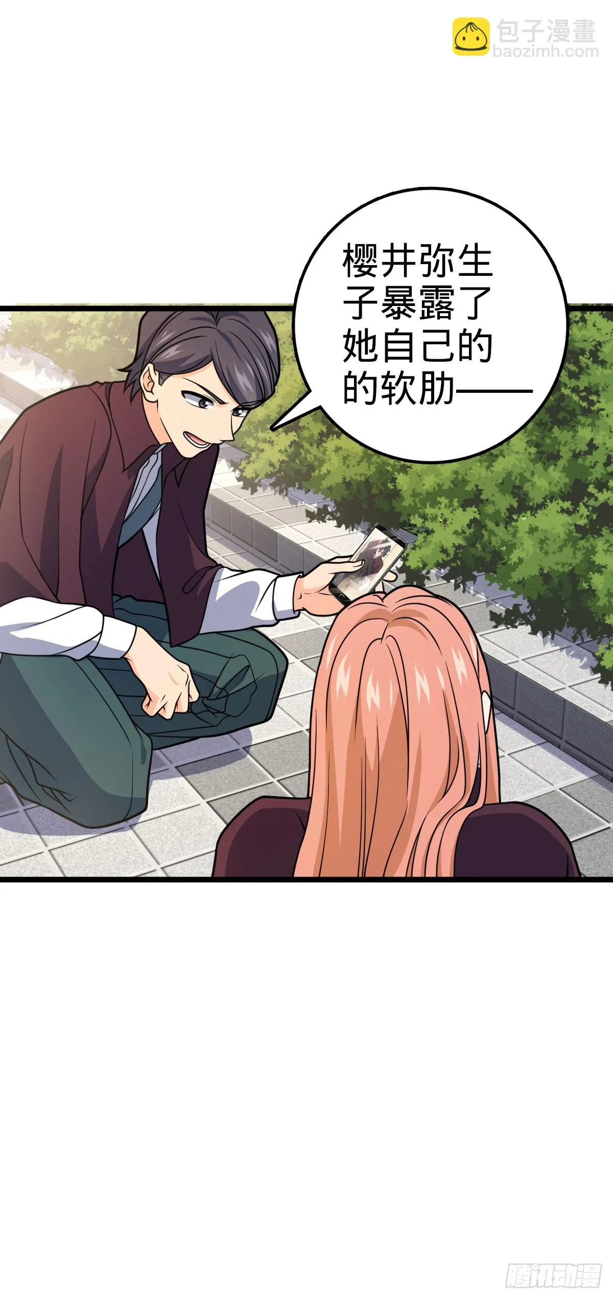 677 沸腾！ 第30页