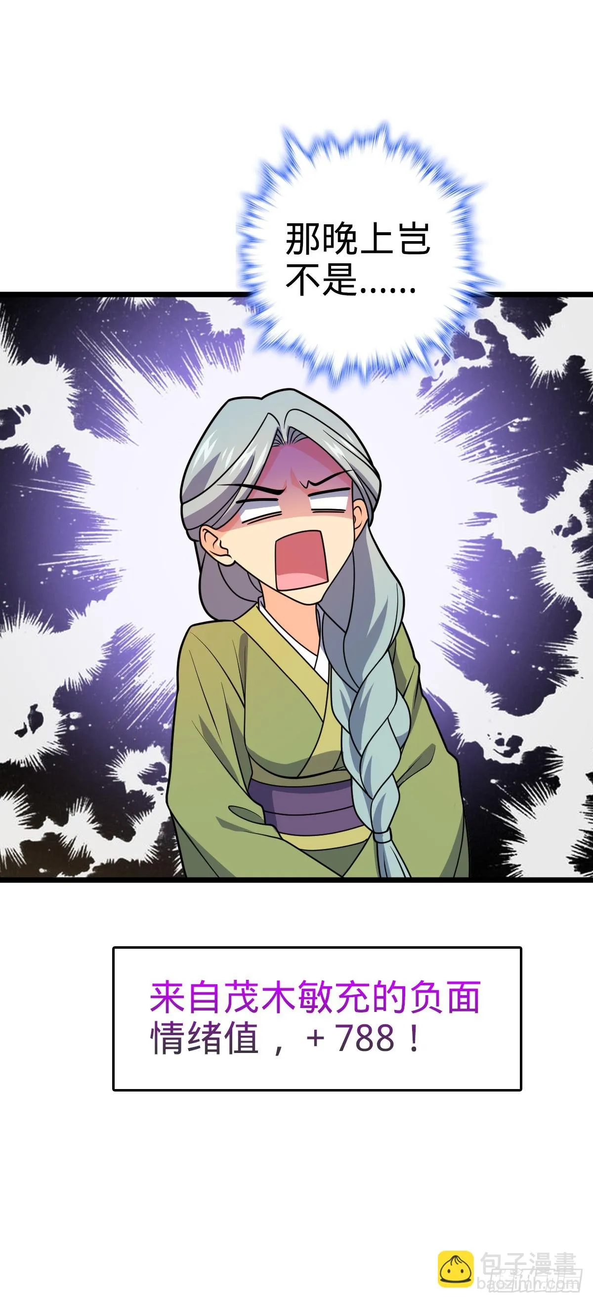 677 沸腾！ 第37页