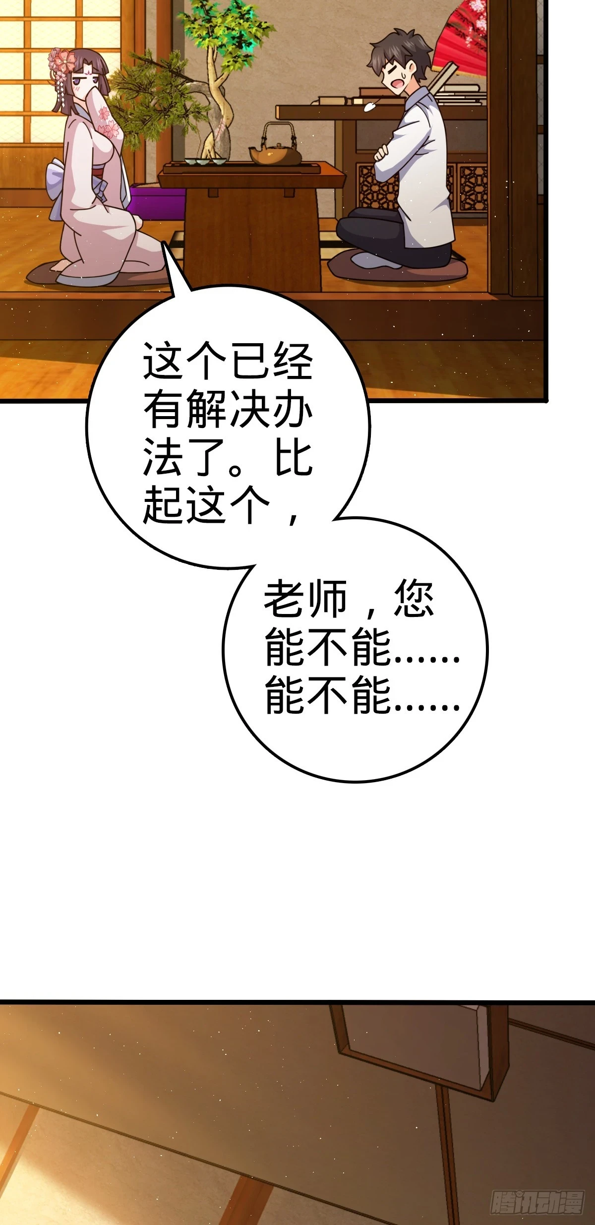 678 樱井的软肋 第8页