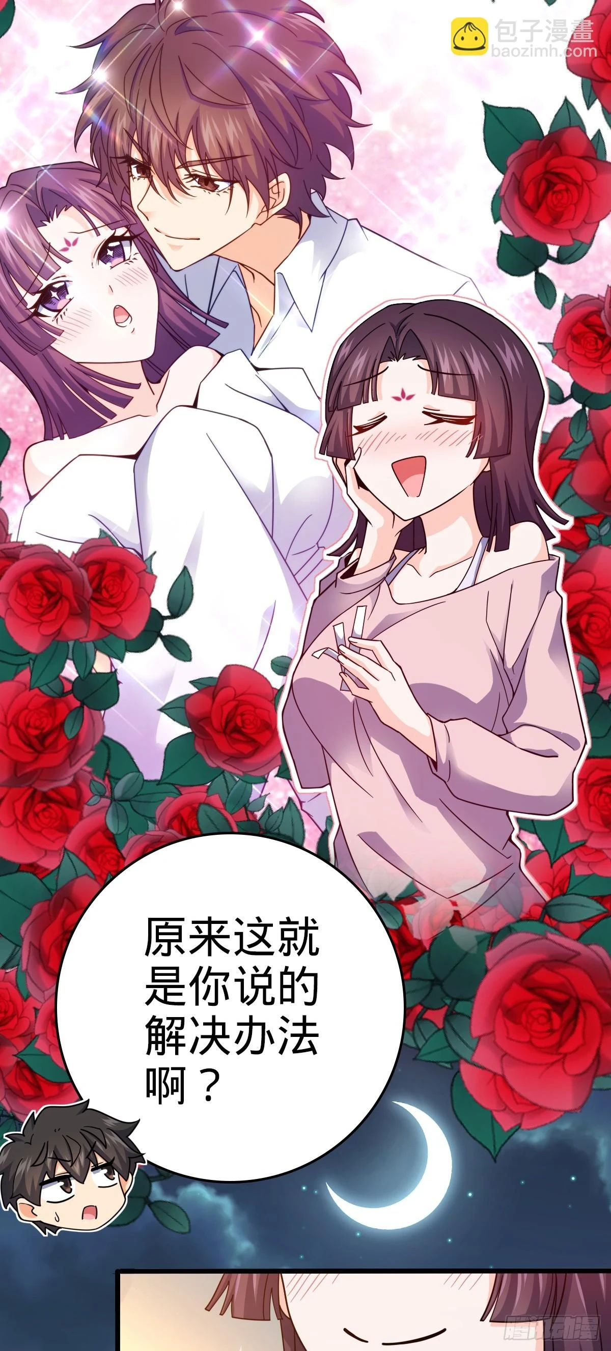 678 樱井的软肋 第26页