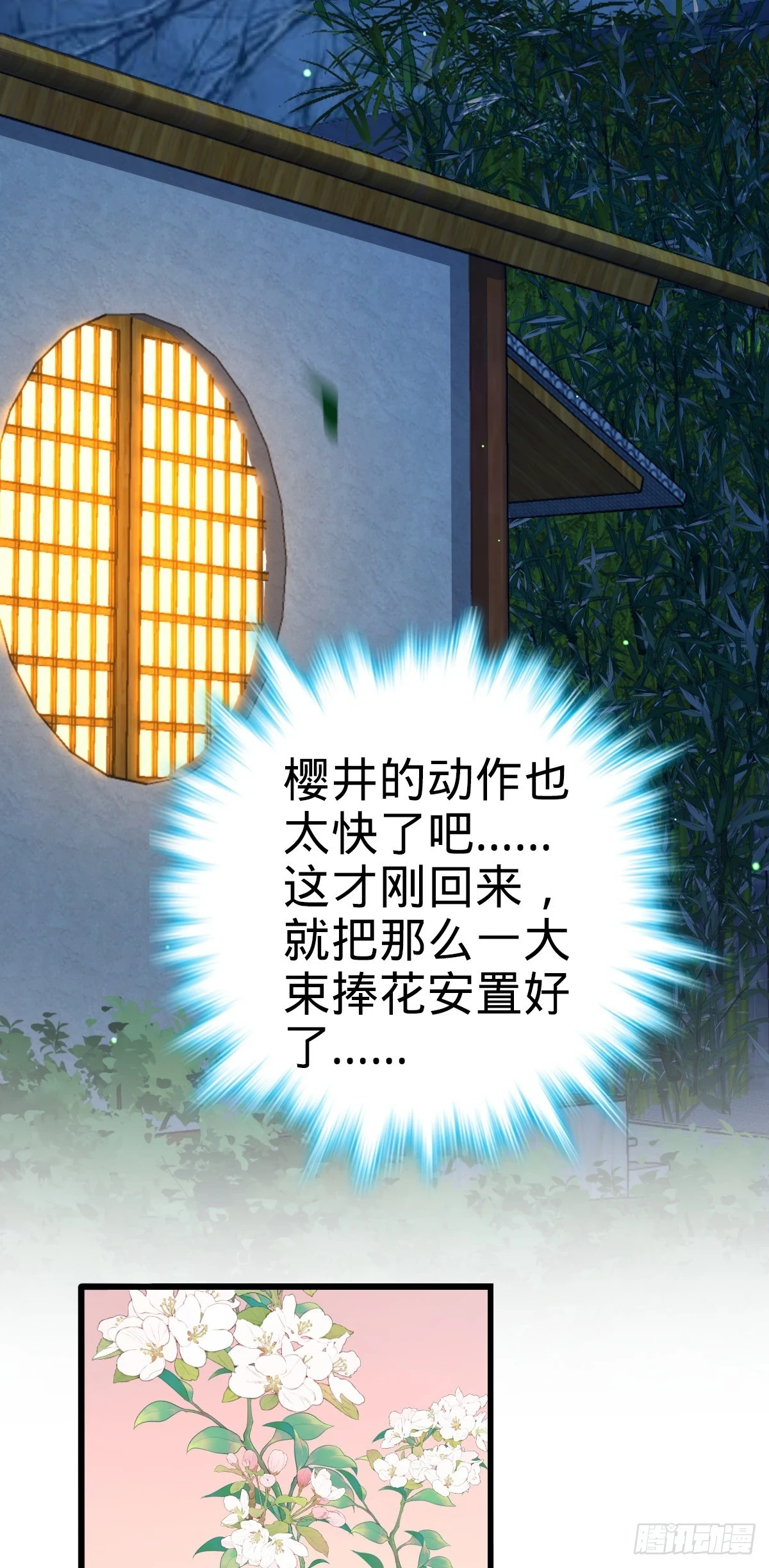 681 少女心事 第35页