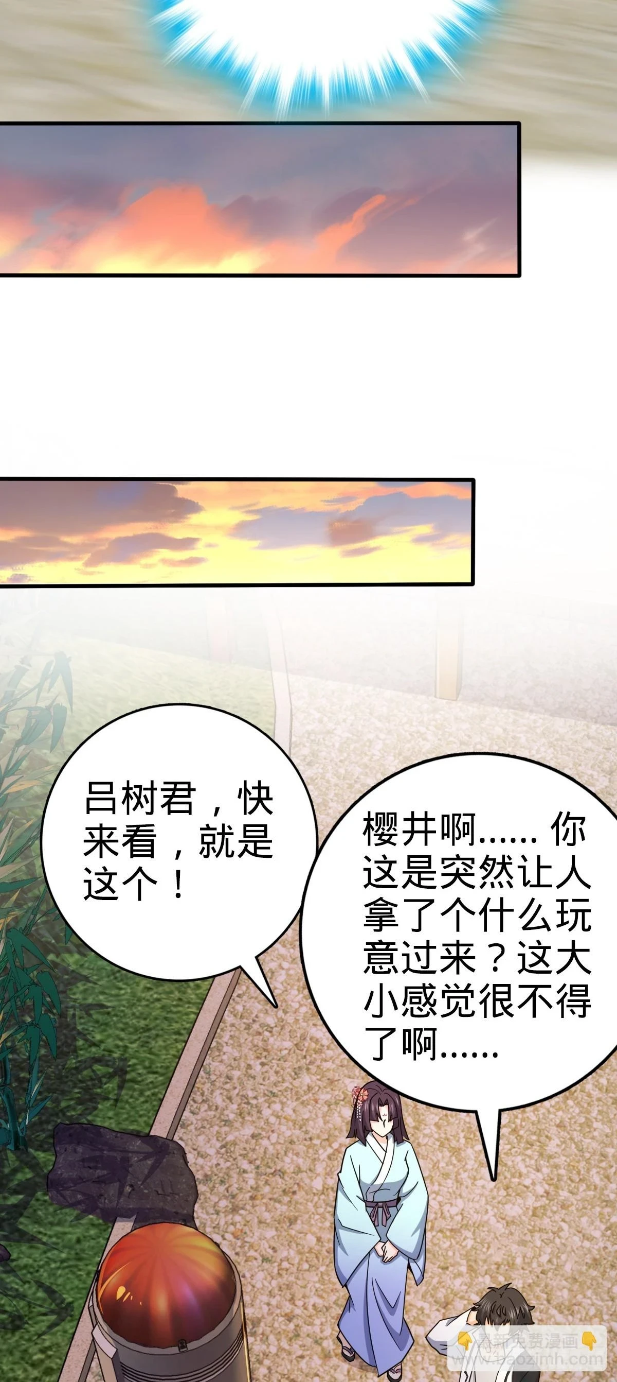 682 礼物之深海白沙 第11页