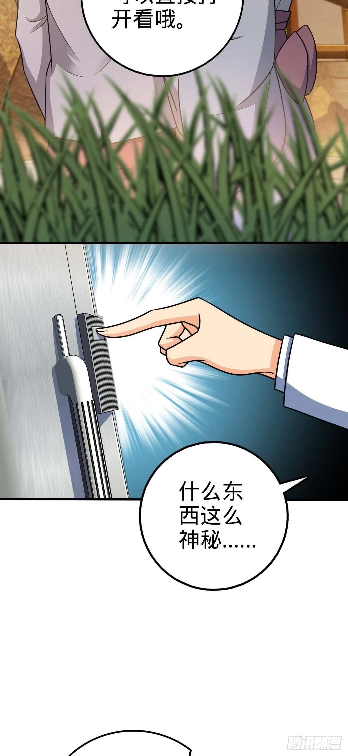 682 礼物之深海白沙 第14页
