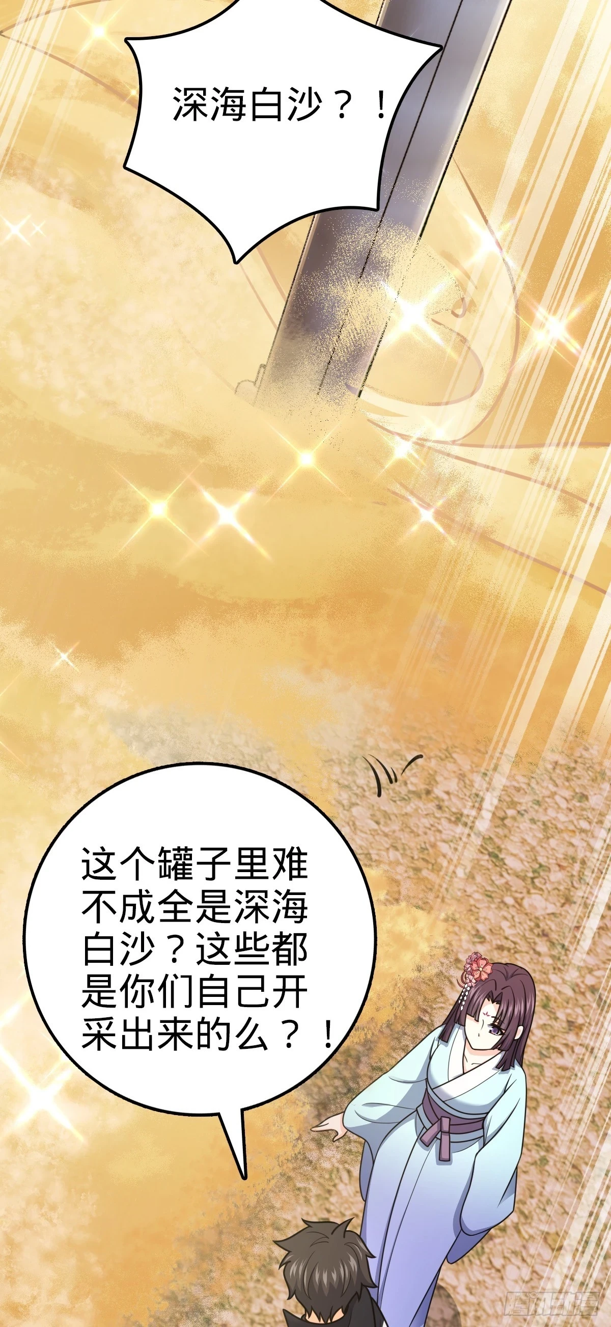 682 礼物之深海白沙 第16页