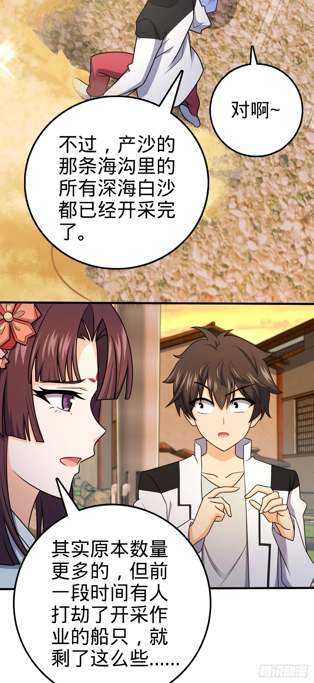 682 礼物之深海白沙 第17页