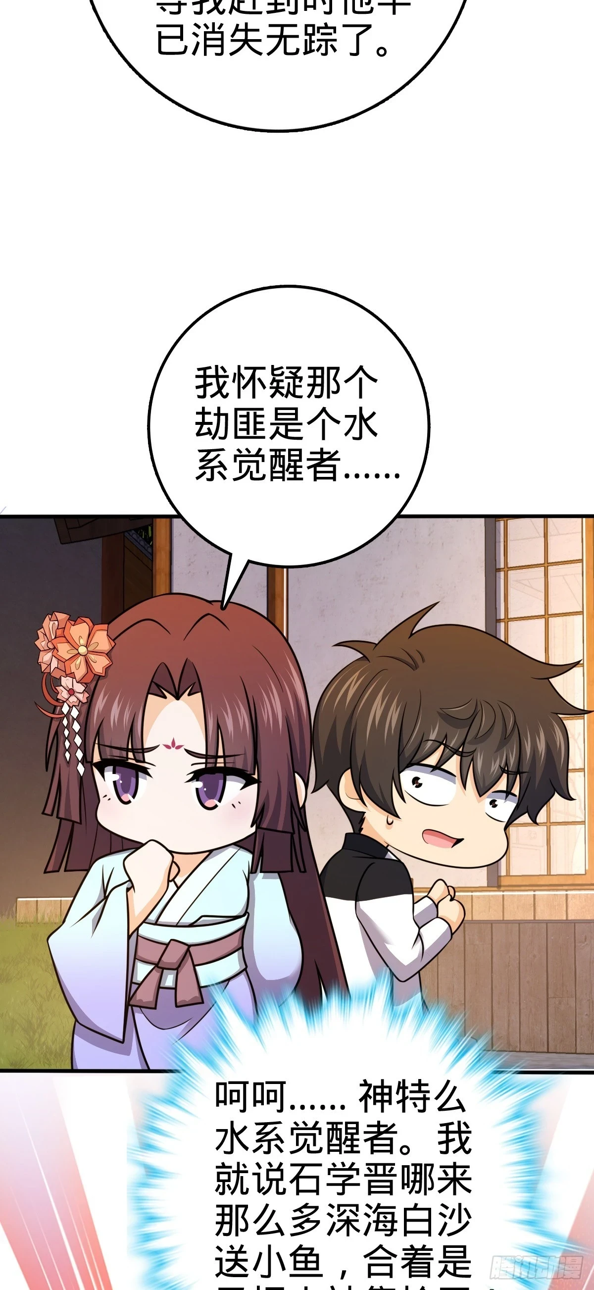 682 礼物之深海白沙 第21页
