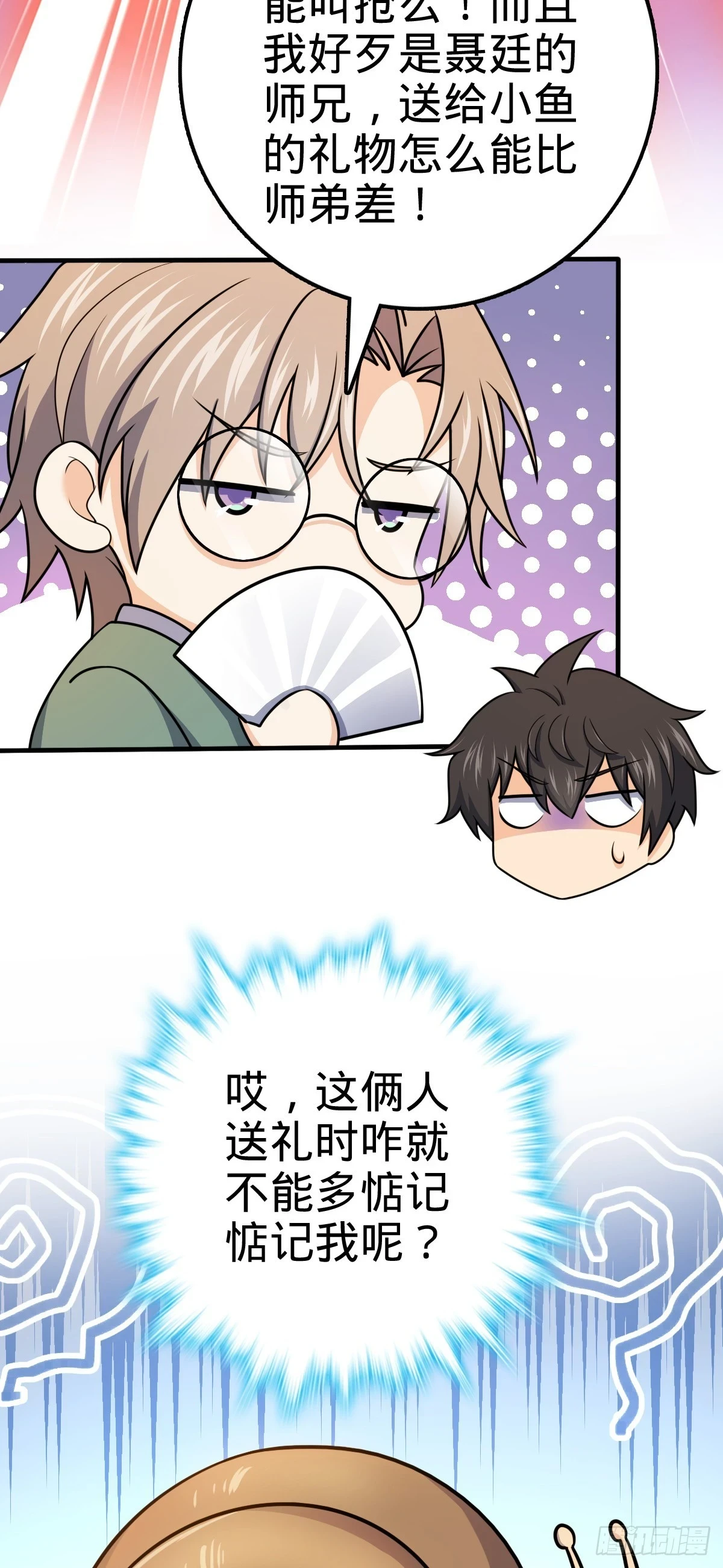 682 礼物之深海白沙 第23页