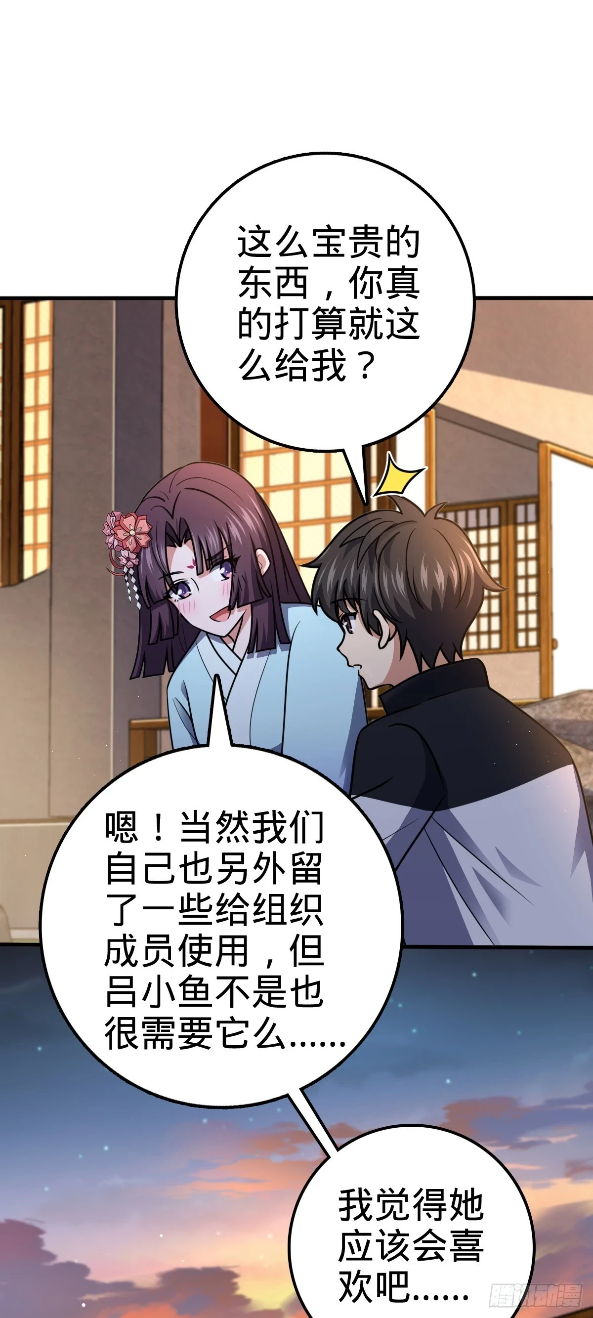682 礼物之深海白沙 第25页
