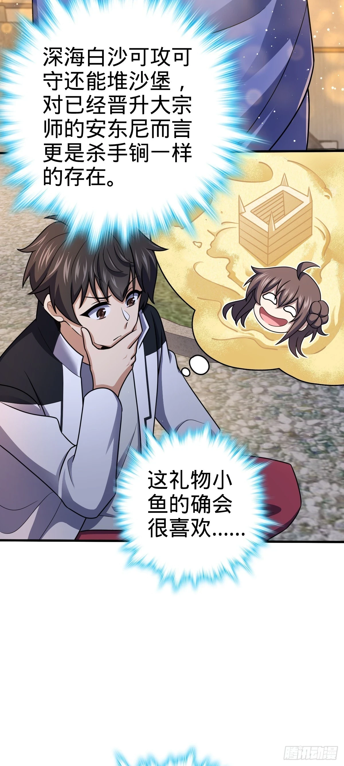 682 礼物之深海白沙 第27页