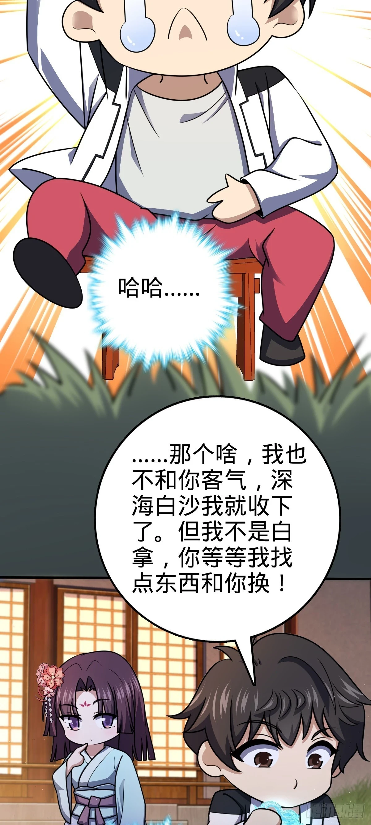 682 礼物之深海白沙 第29页