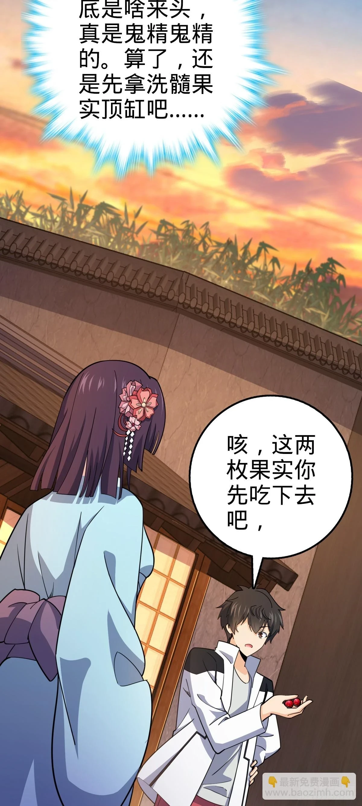 682 礼物之深海白沙 第33页