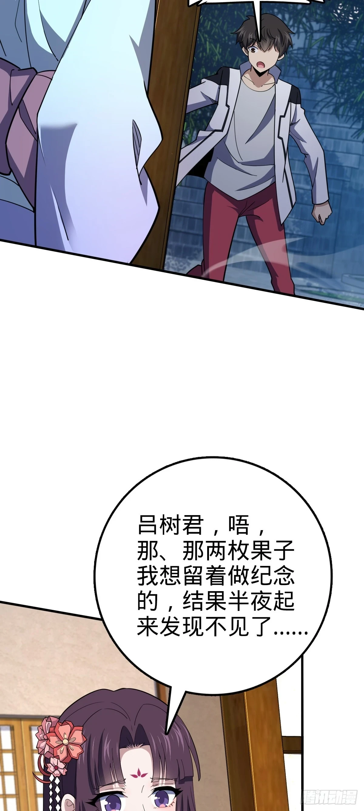 682 礼物之深海白沙 第39页
