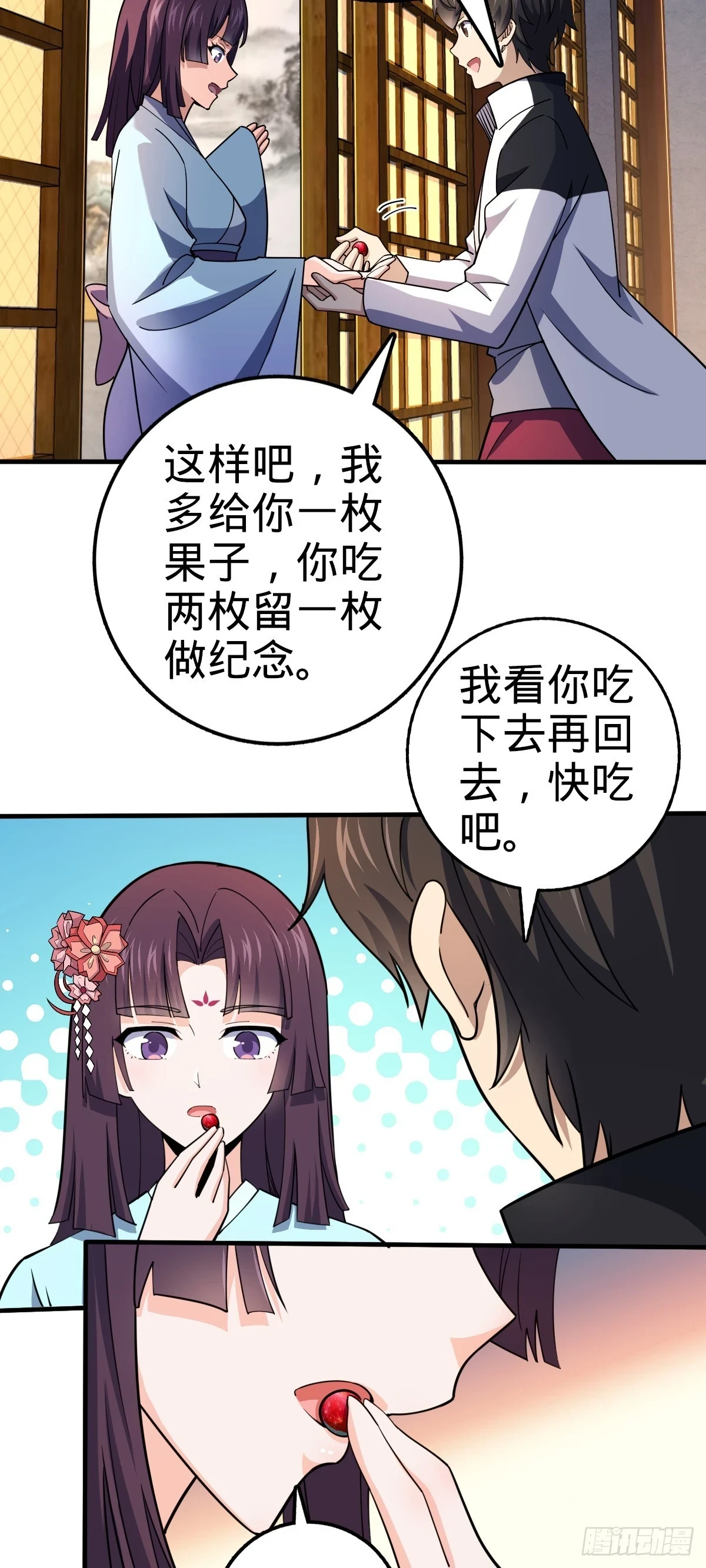 682 礼物之深海白沙 第41页