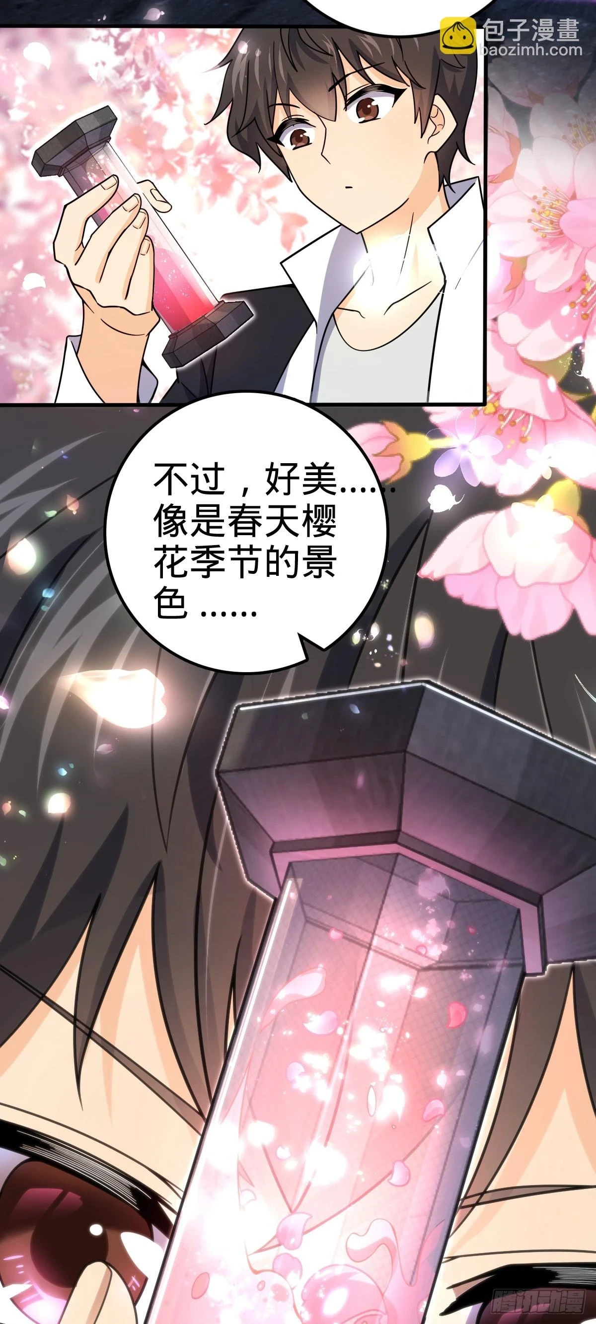 682 礼物之深海白沙 第46页