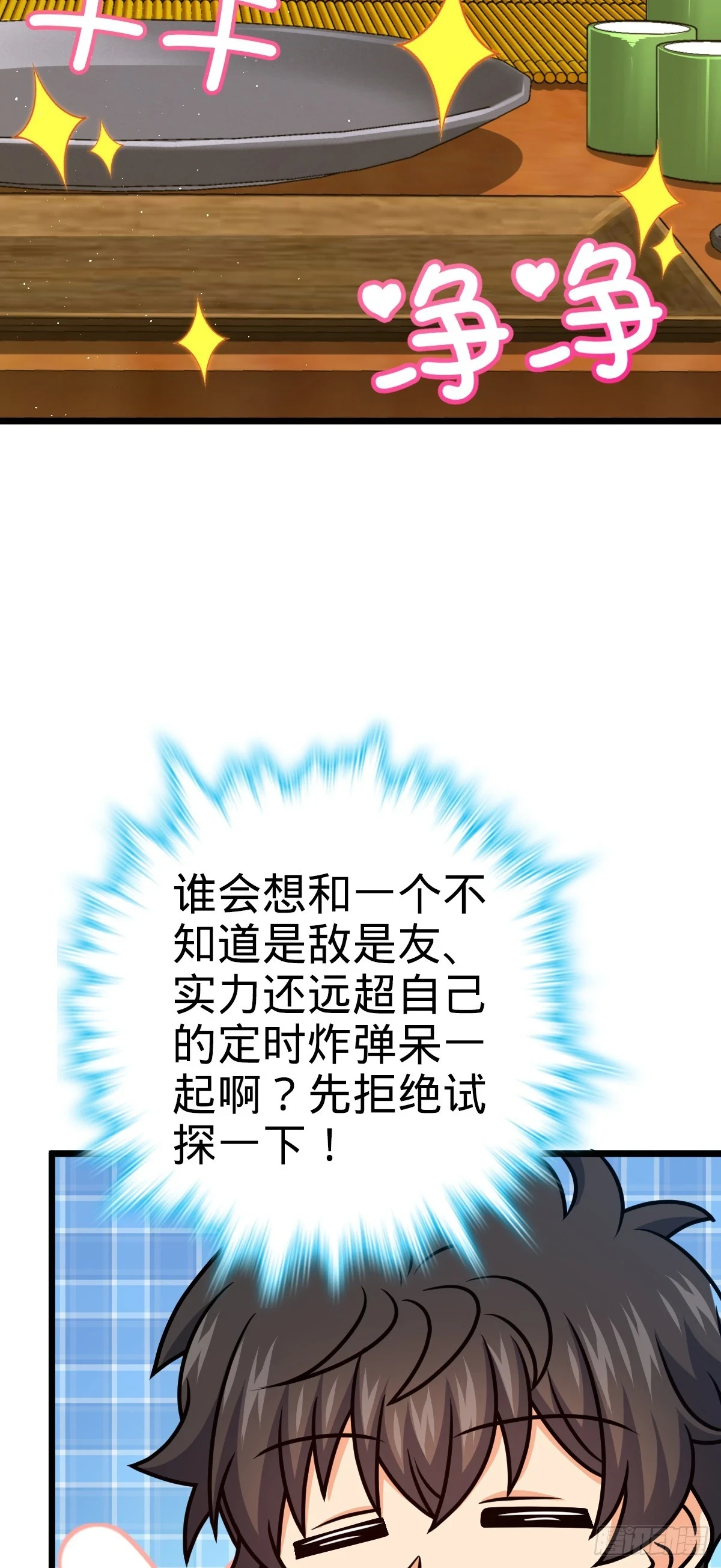 683 叛变了 第27页