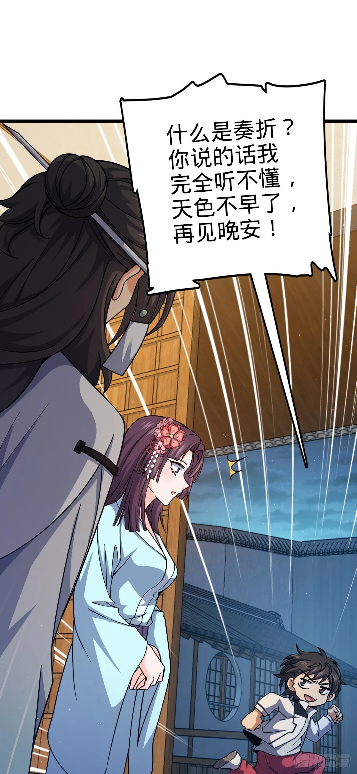 683 叛变了 第40页