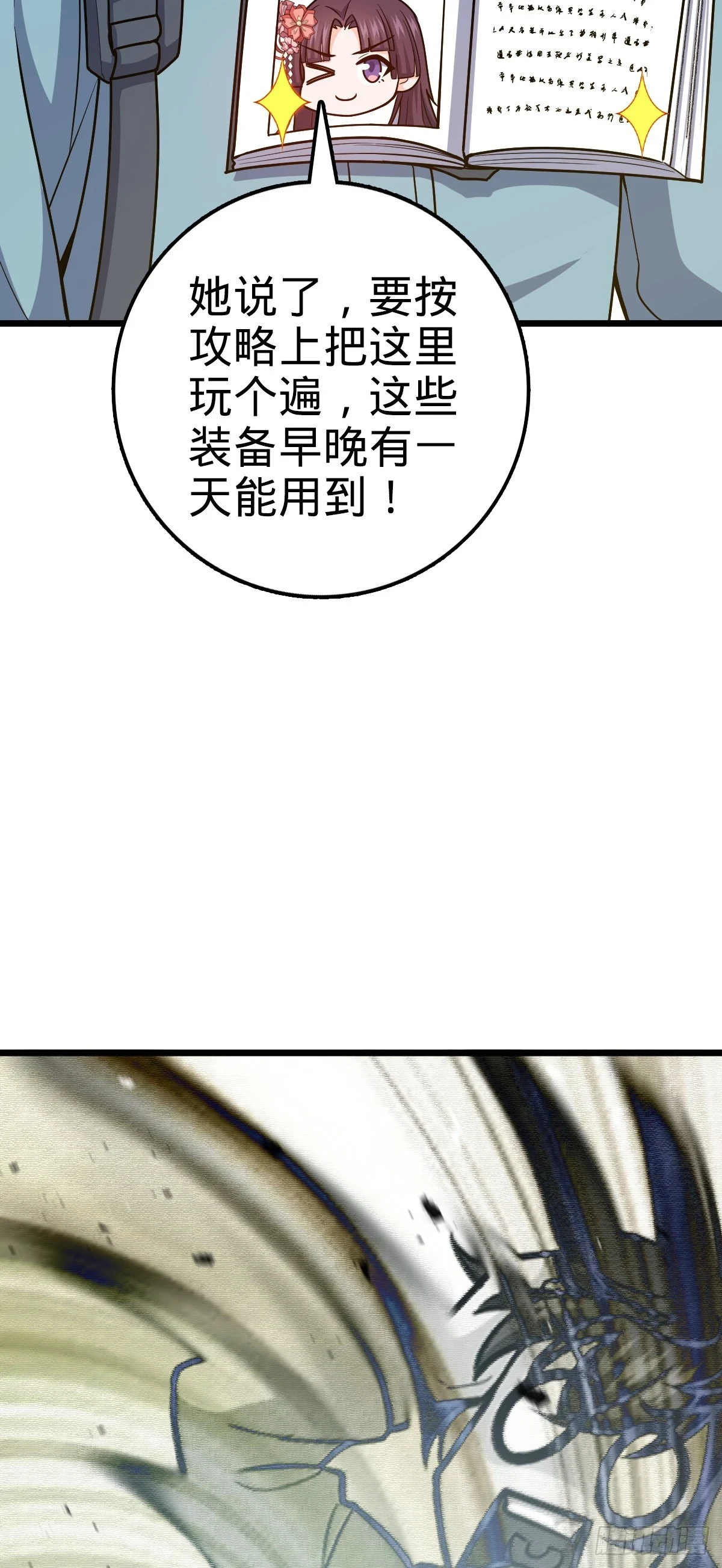 683 叛变了 第58页