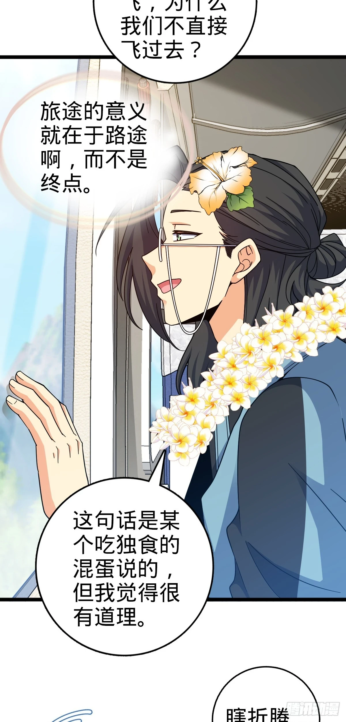 684 文在否旅行记 第9页