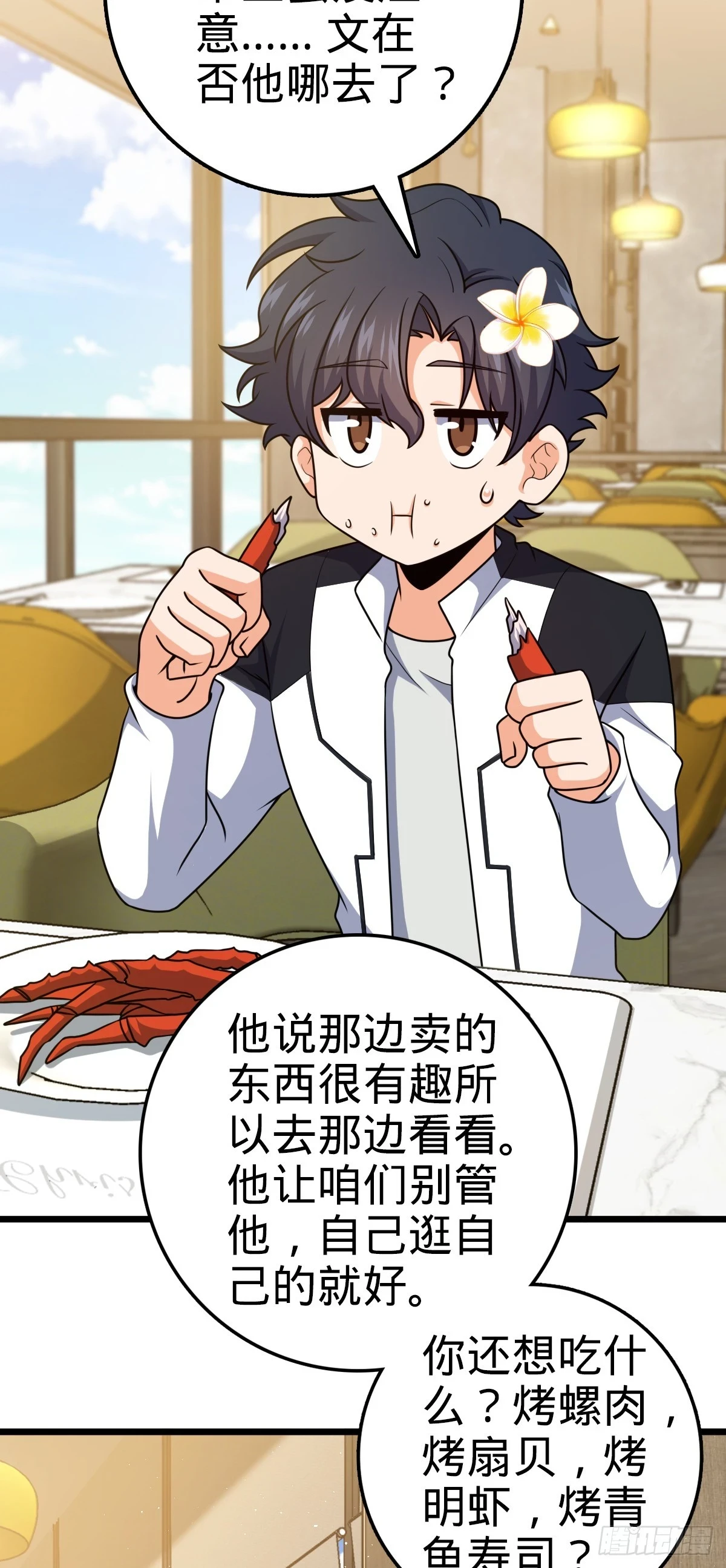 684 文在否旅行记 第25页