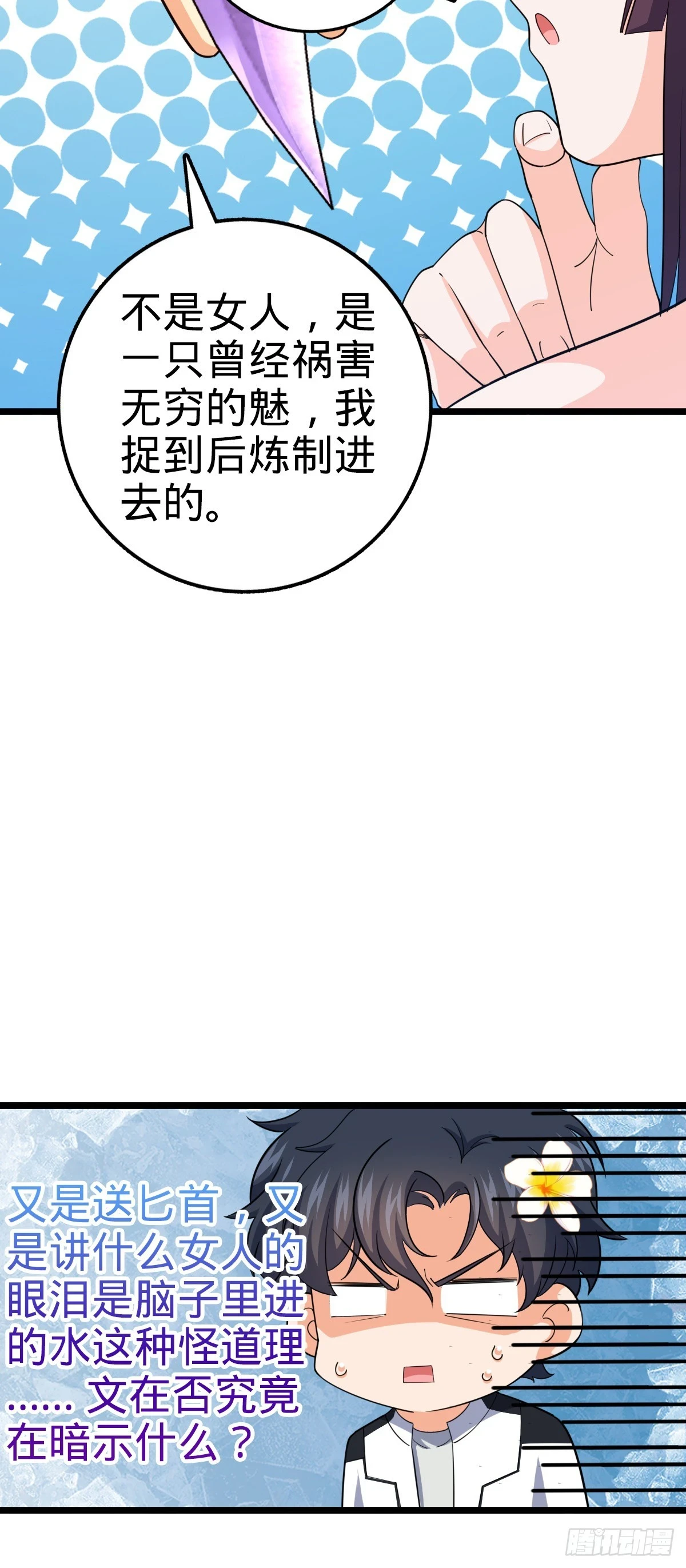 684 文在否旅行记 第49页