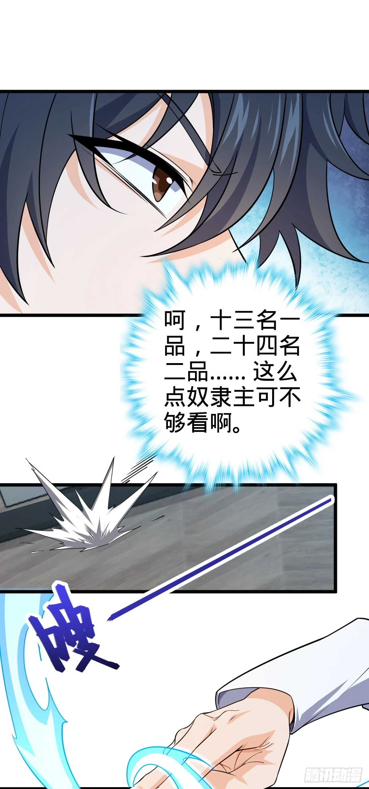 685 喜新厌旧吕小树 第3页
