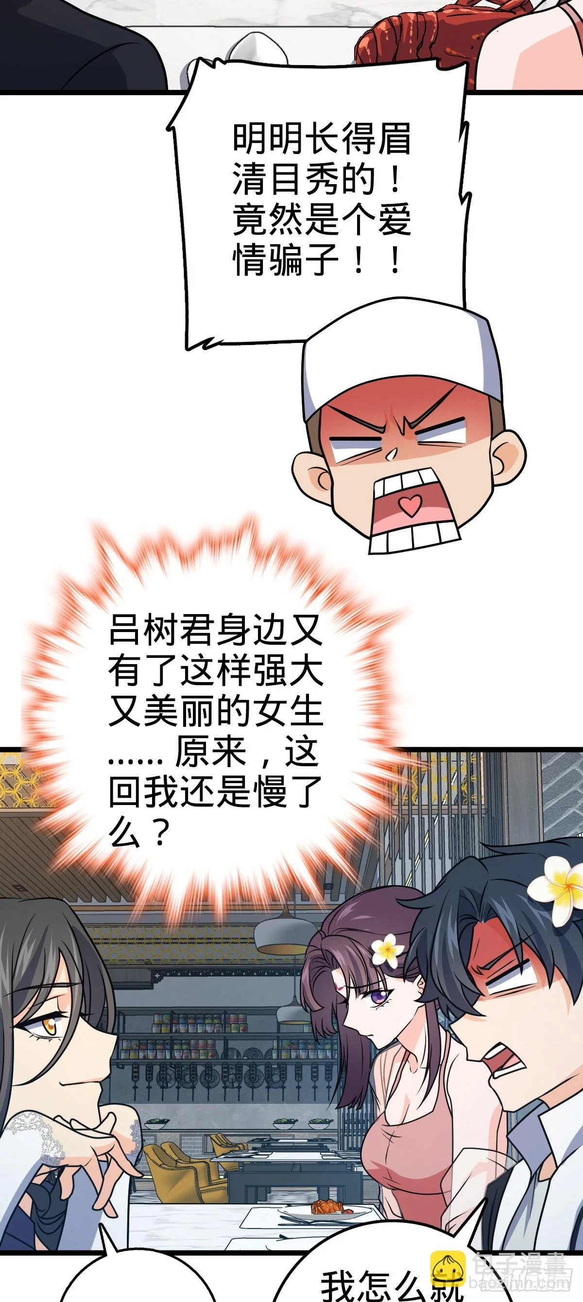 685 喜新厌旧吕小树 第21页